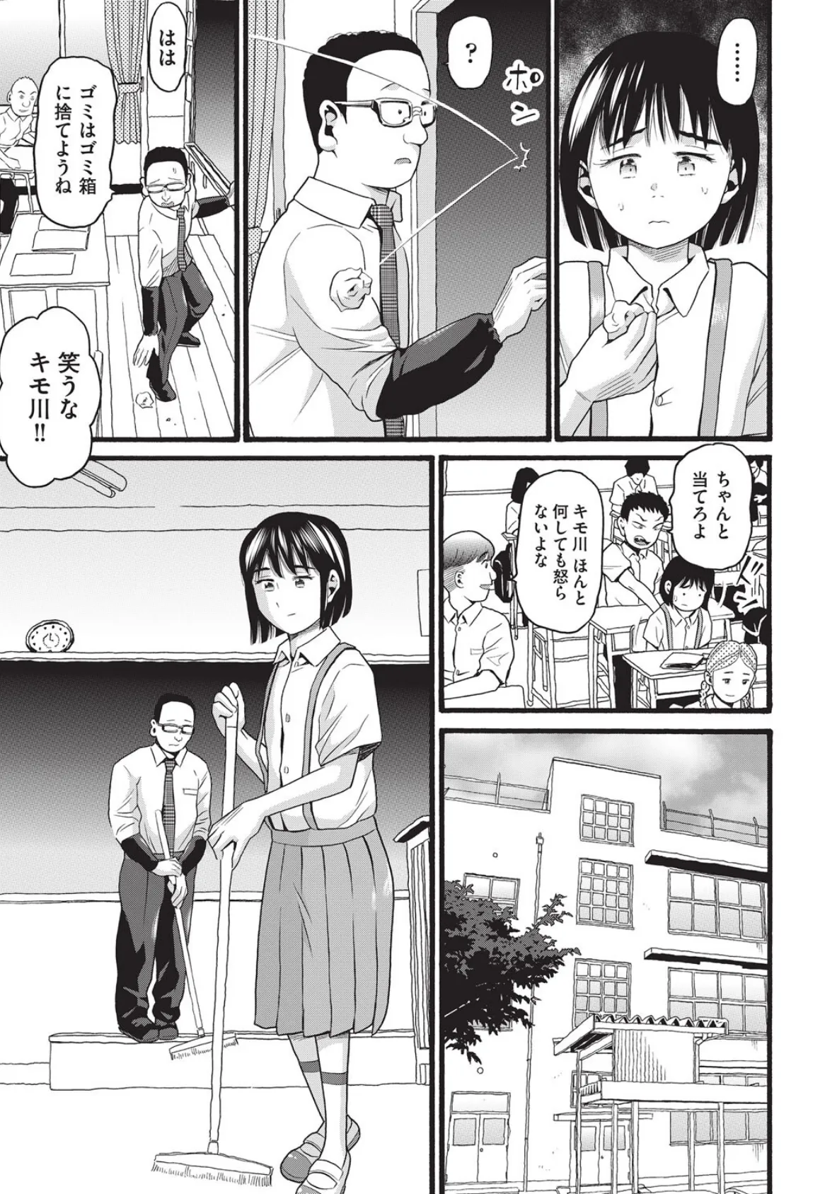 クズとカス 9ページ