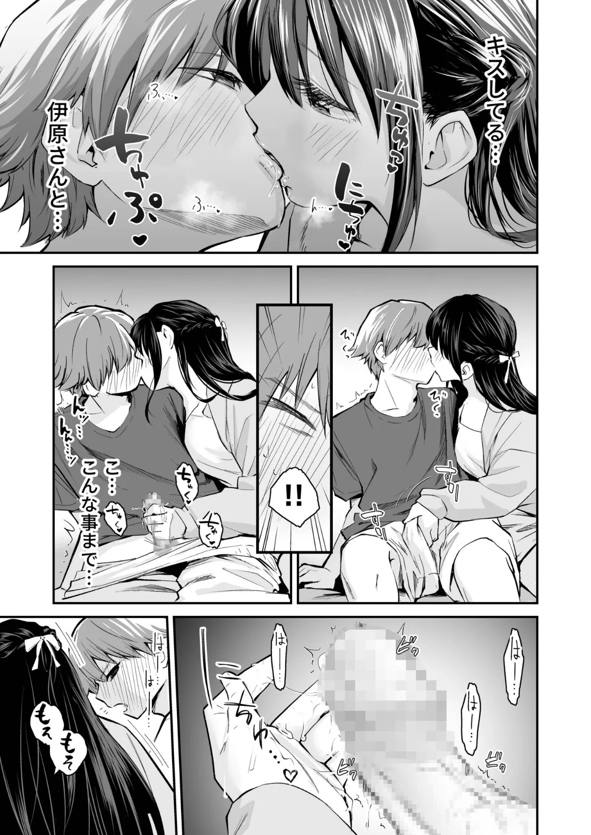 大好きなキミと【FANZA限定特装版】【18禁】 13ページ