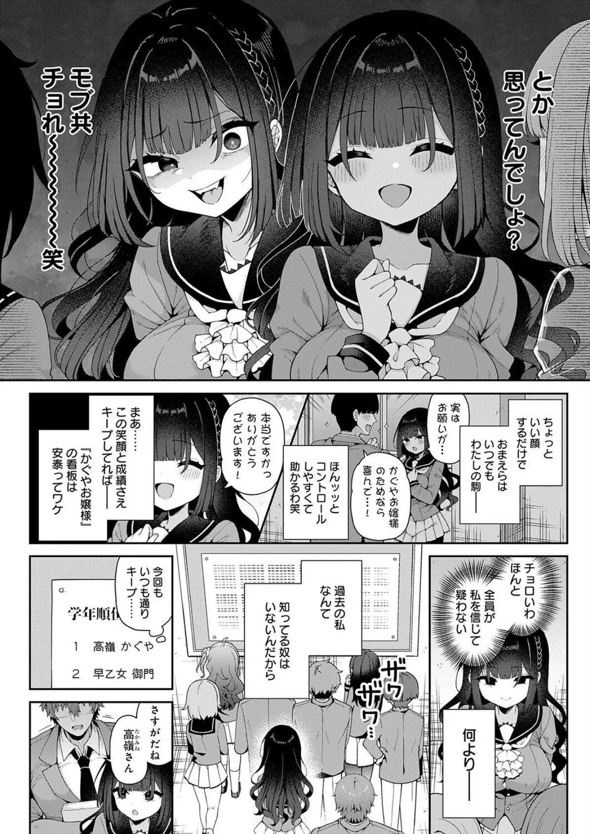 かぐやお嬢様の秘密 前編 2ページ