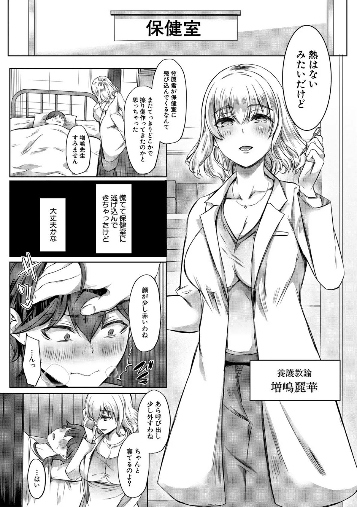 ドスケベお姉さん達の逆レ●プ【1話試し読み付き】 17ページ