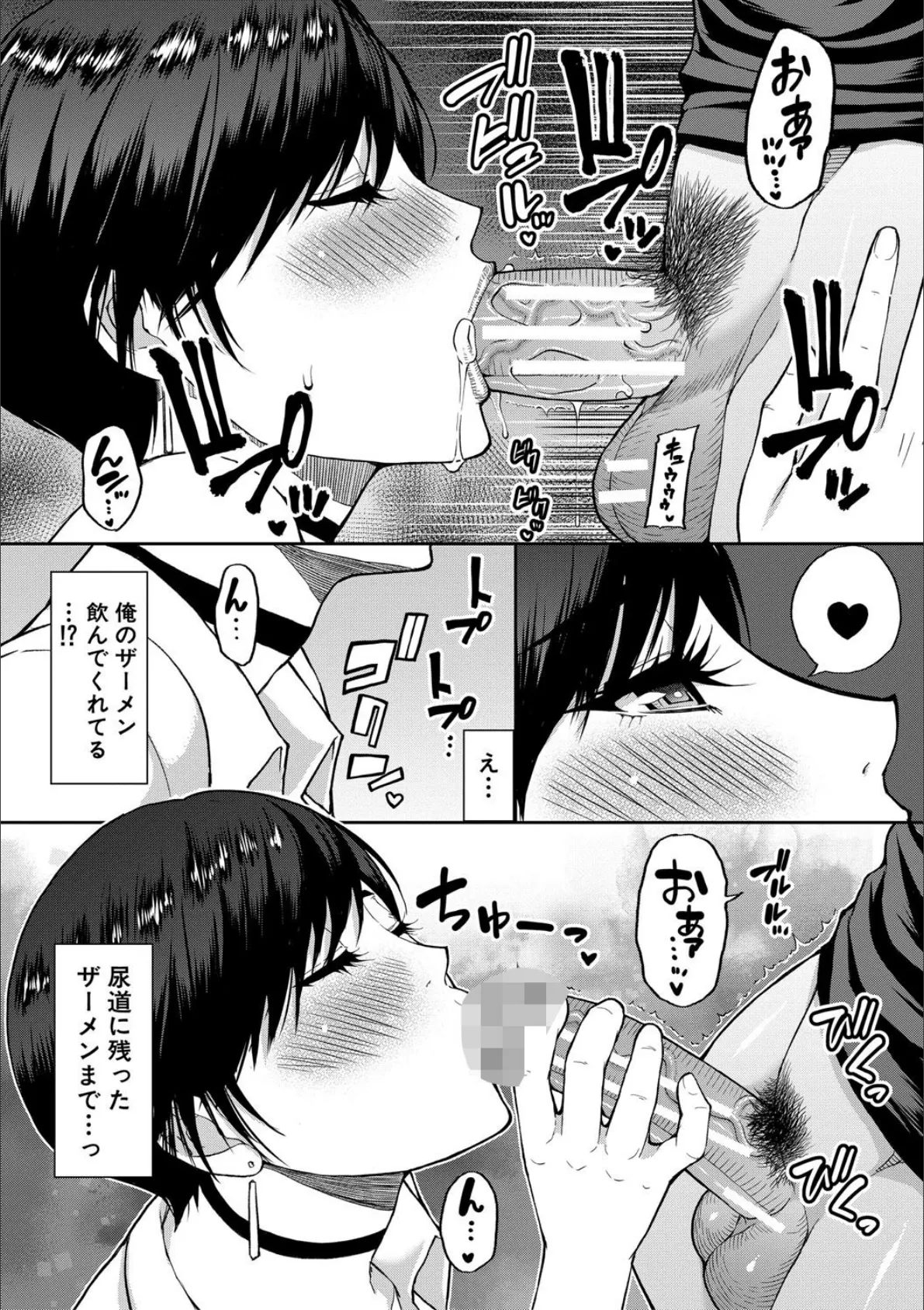 いいわ▽私の身体好きにして【1話試し読み付き】 24ページ