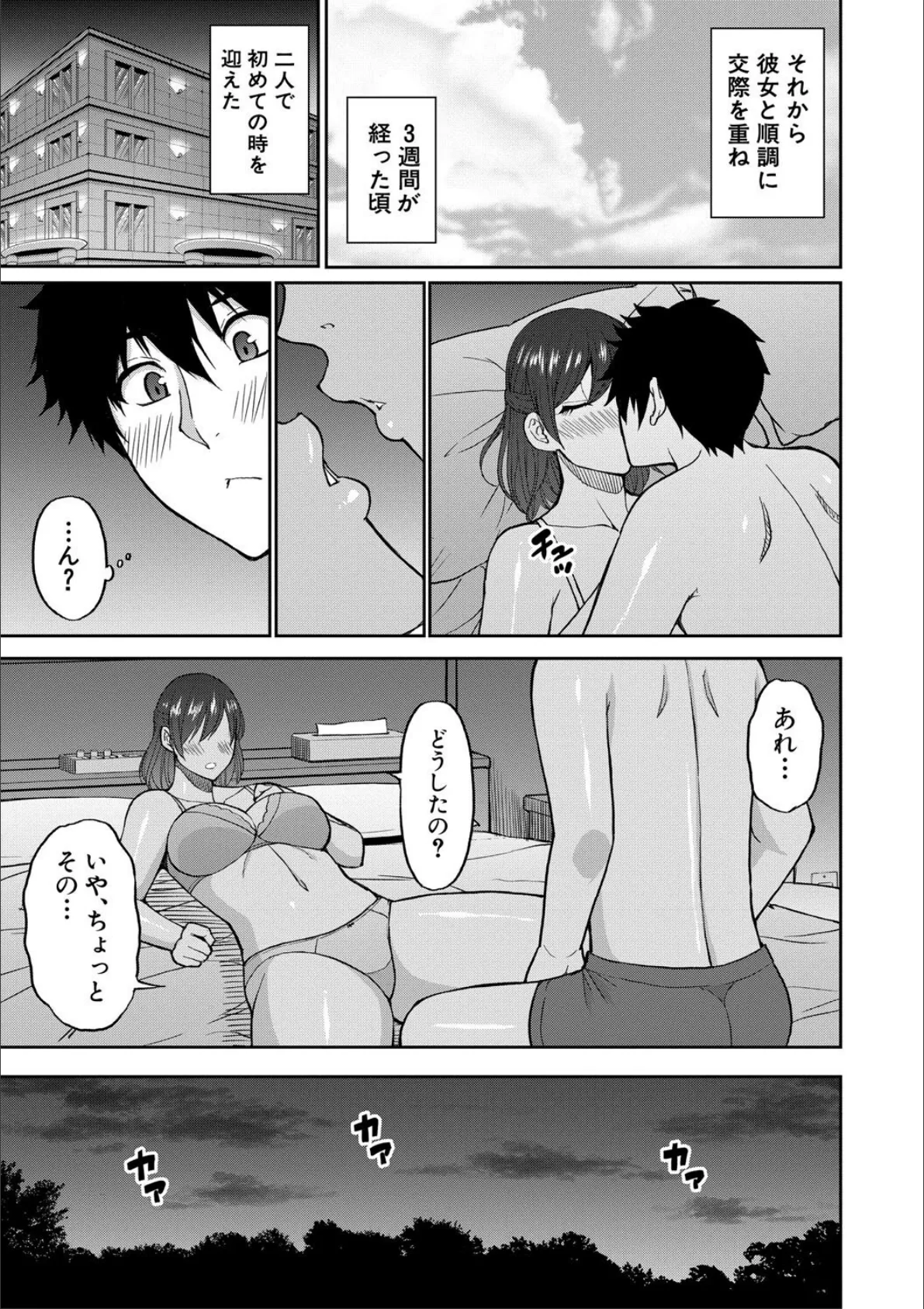 いいわ▽私の身体好きにして【1話試し読み付き】 27ページ