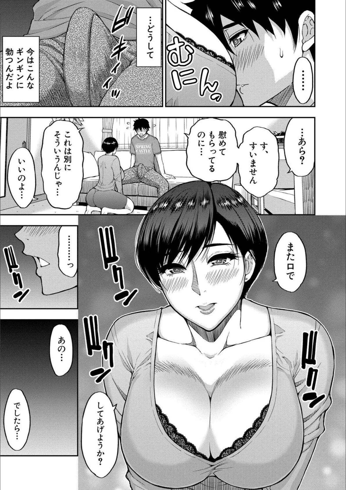 いいわ▽私の身体好きにして【1話試し読み付き】 29ページ