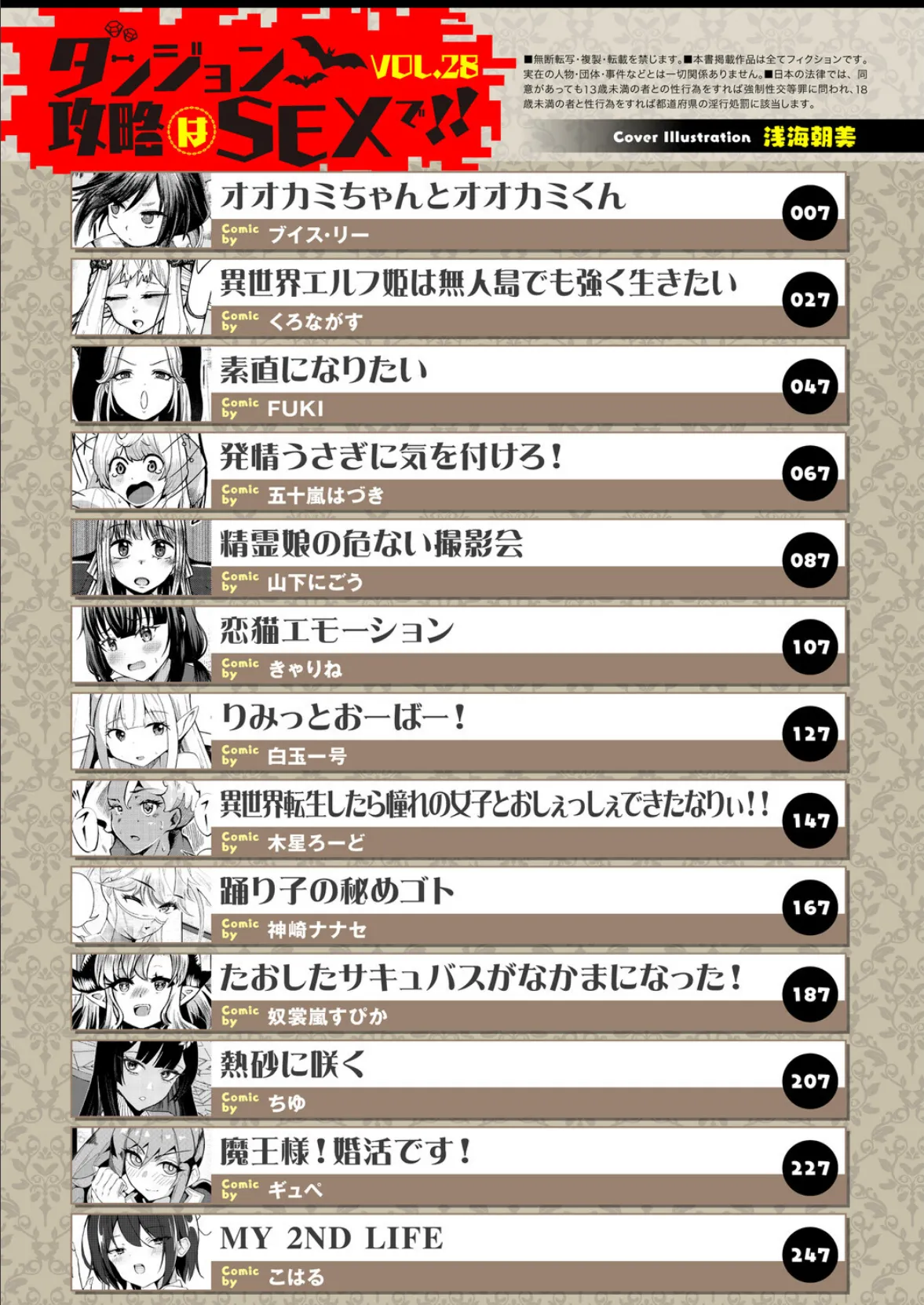 ダンジョン攻略はSEXで！！ VOL.28 3ページ