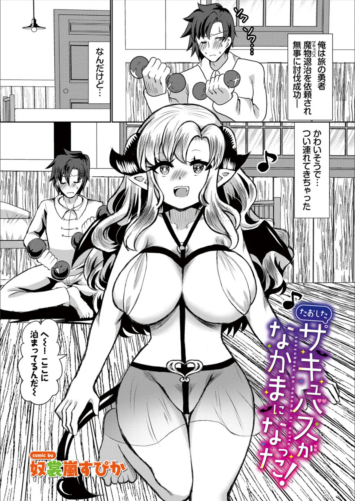 ダンジョン攻略はSEXで！！ VOL.28 43ページ