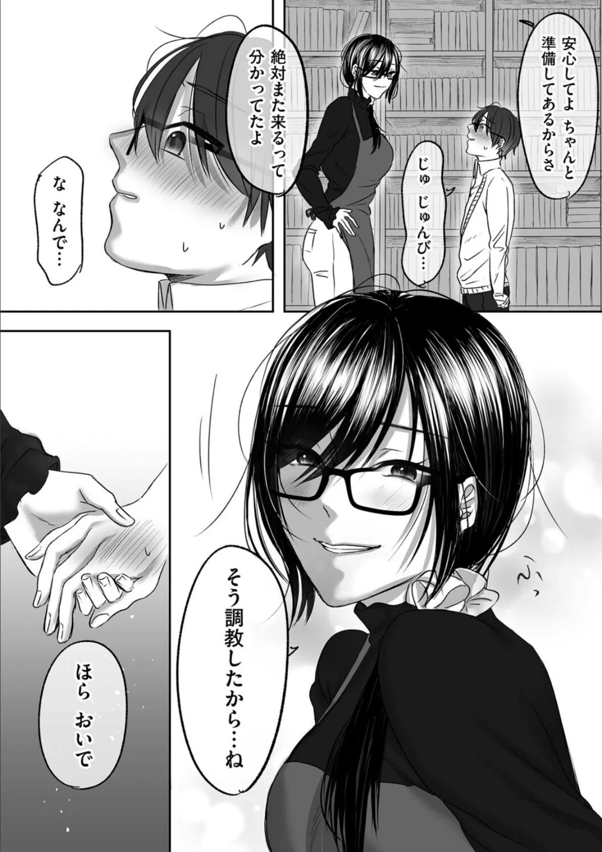 古書店のお姉さんにマゾなのを見抜かれて調教される話 後編 4ページ