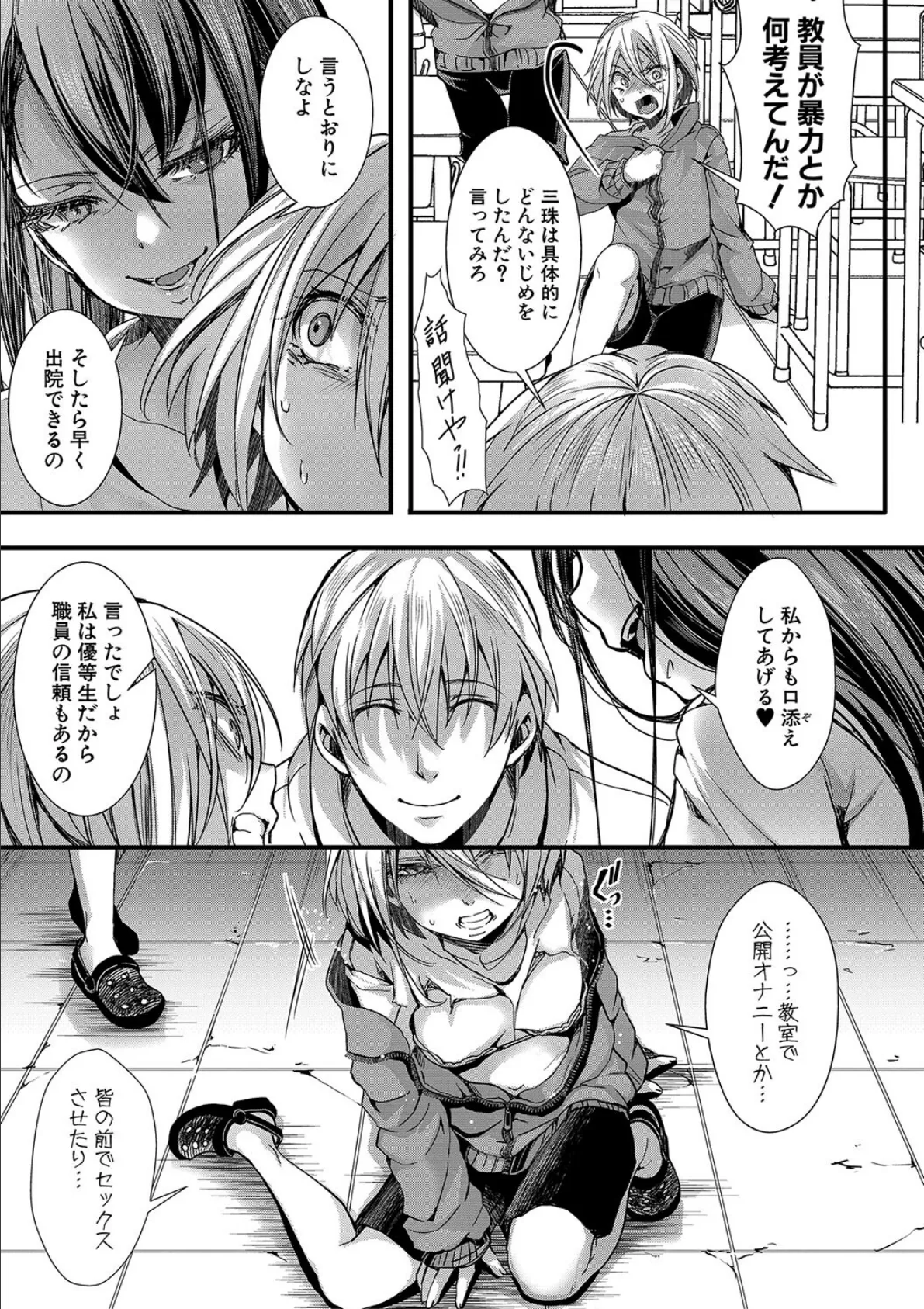 少女A矯正交尾 -人生舐めプ中のメスに肉棒で再教育しちゃいました-【電子版特典付き】 17ページ