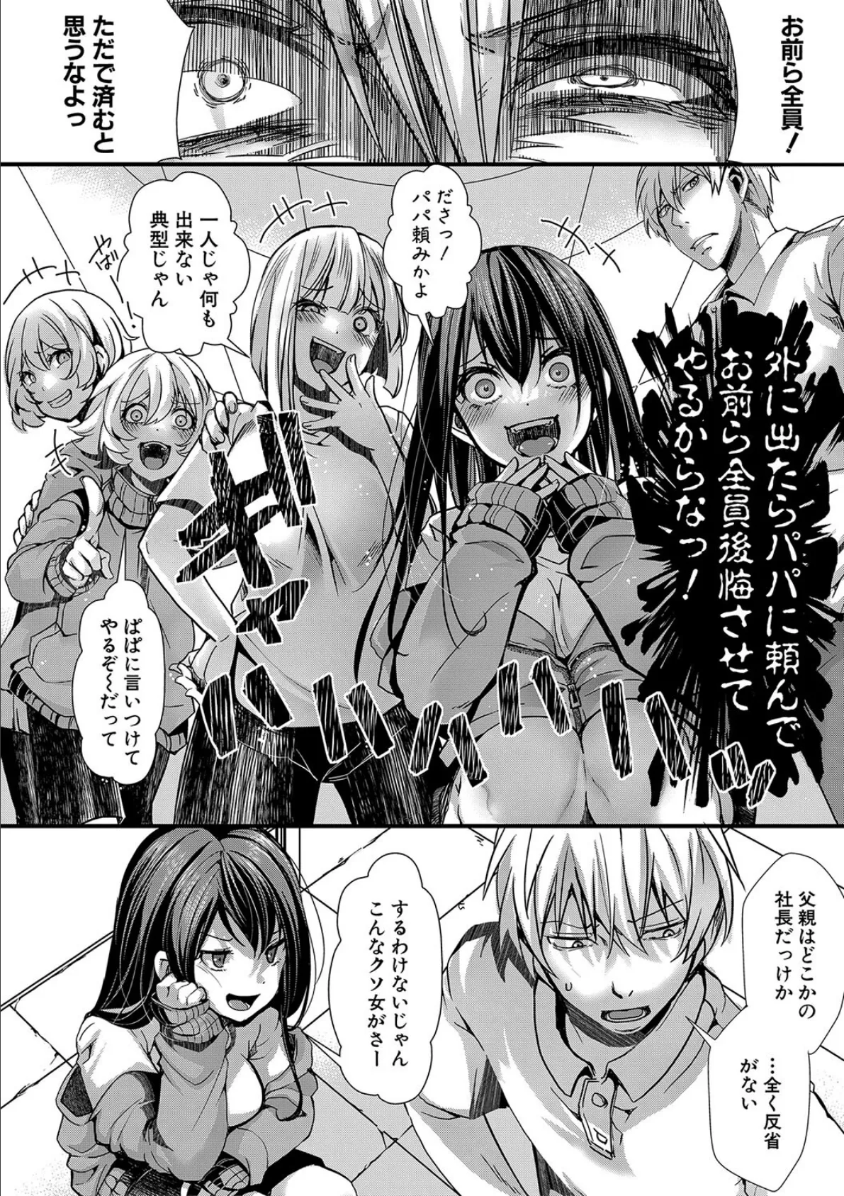 少女A矯正交尾 -人生舐めプ中のメスに肉棒で再教育しちゃいました-【電子版特典付き】 26ページ