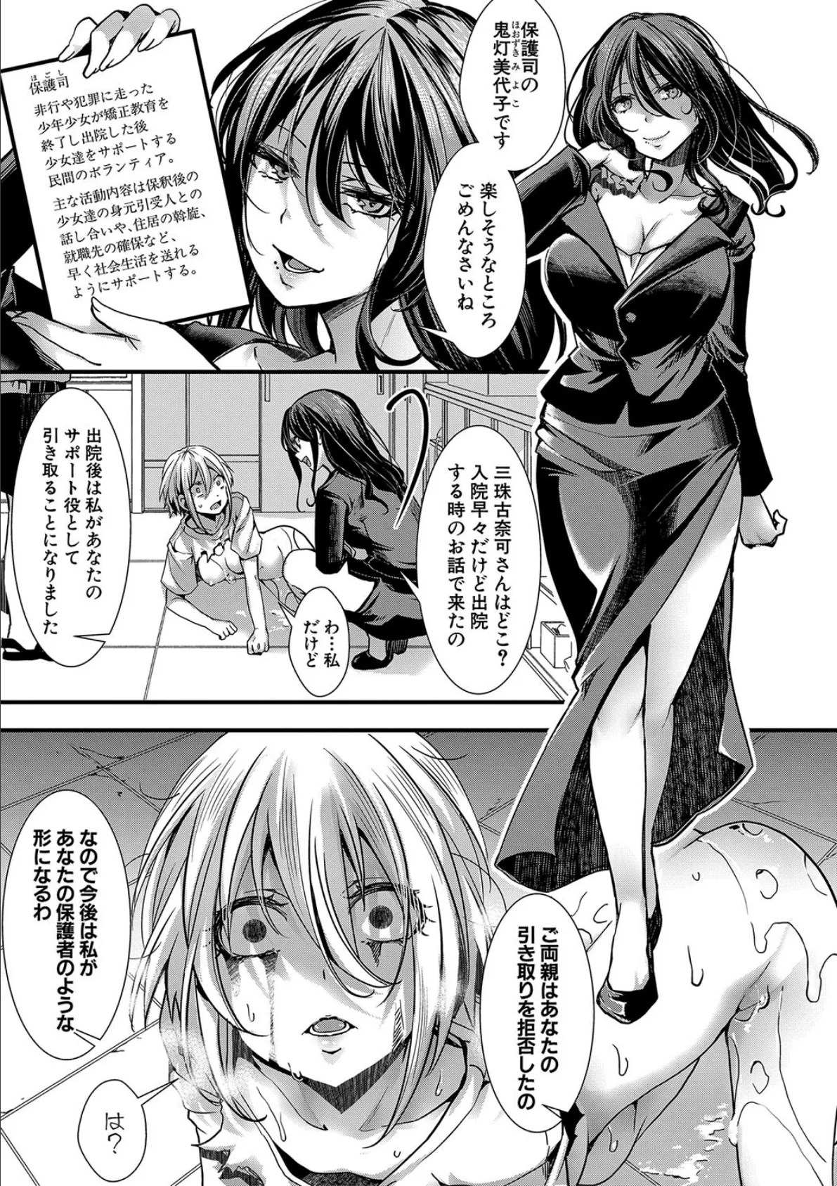 少女A矯正交尾 -人生舐めプ中のメスに肉棒で再教育しちゃいました-【電子版特典付き】 35ページ