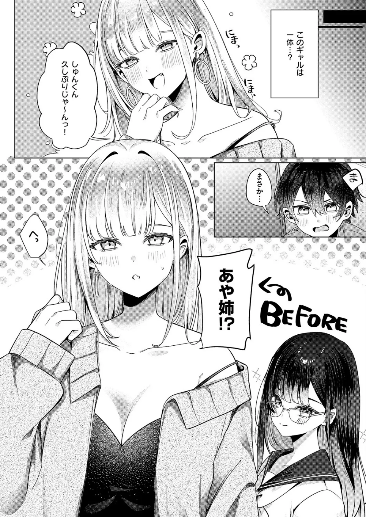 ギャルになるなんて聞いてない! 3ページ