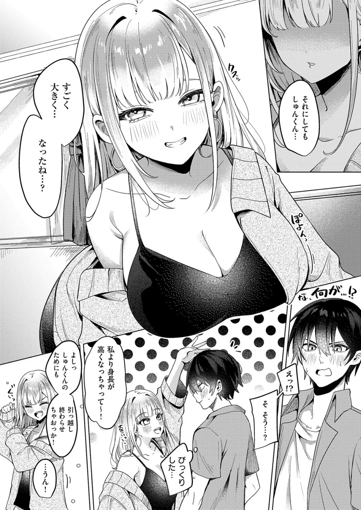 ギャルになるなんて聞いてない! 6ページ