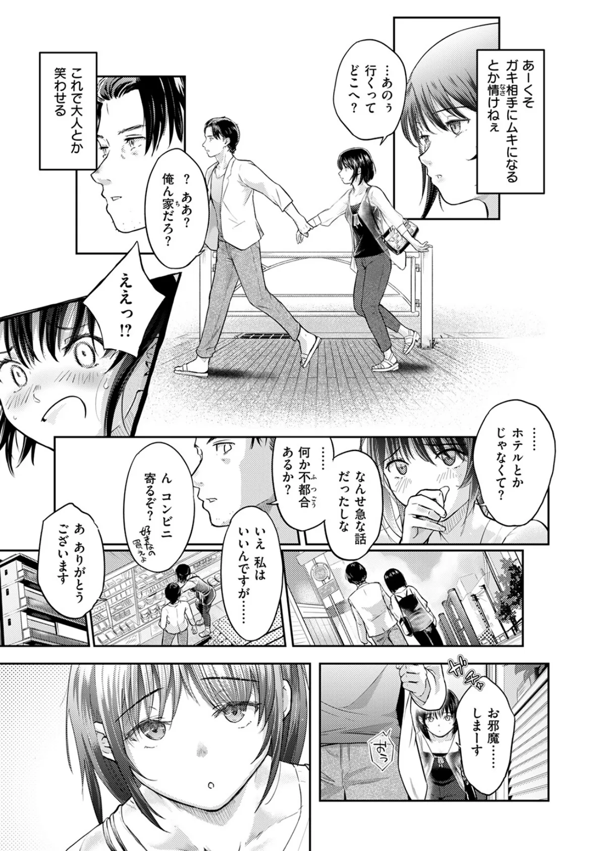 街で困っている所を助けていただきまして 7ページ