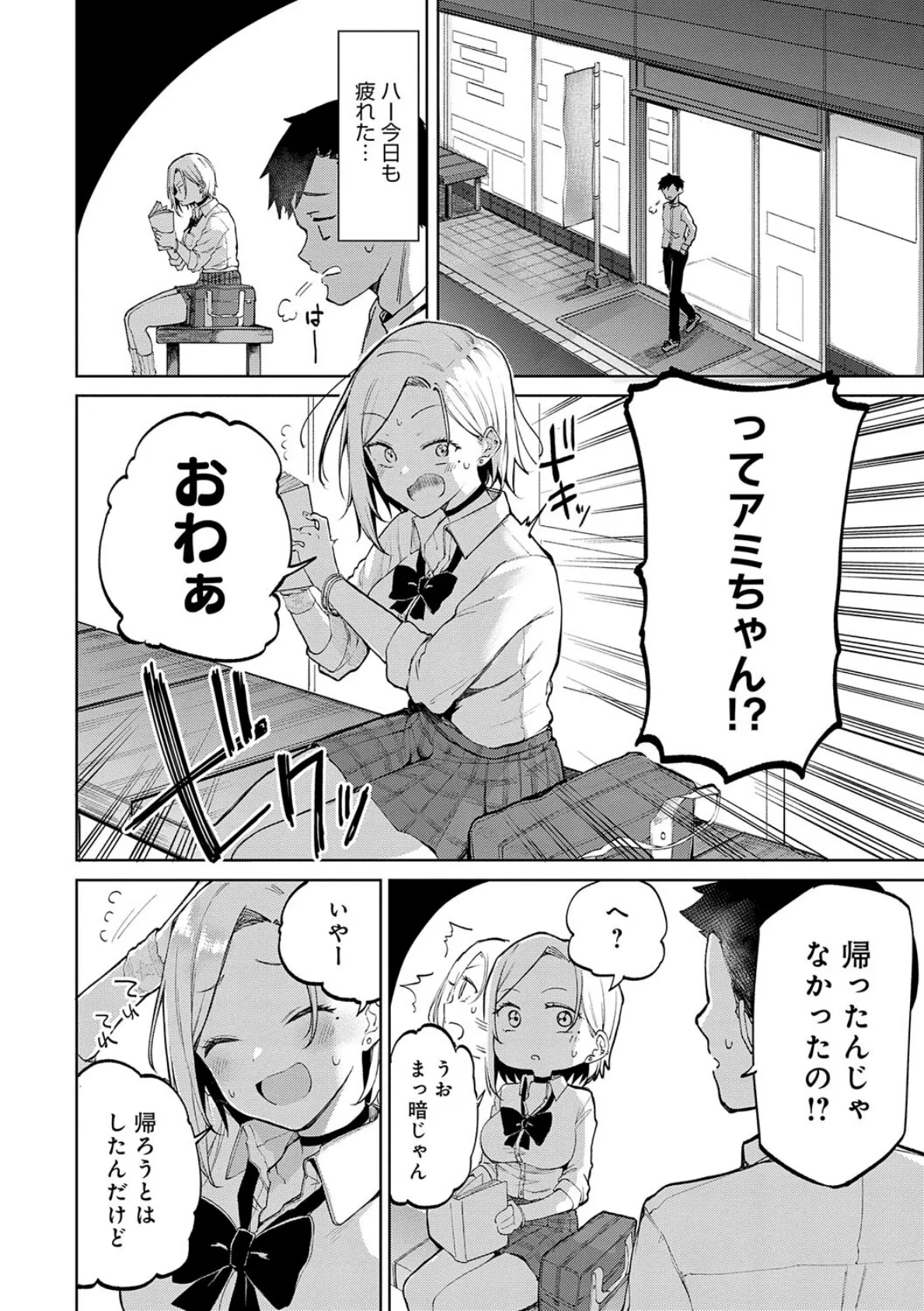 えんじょいはっぴ〜! 【通常版】 8ページ