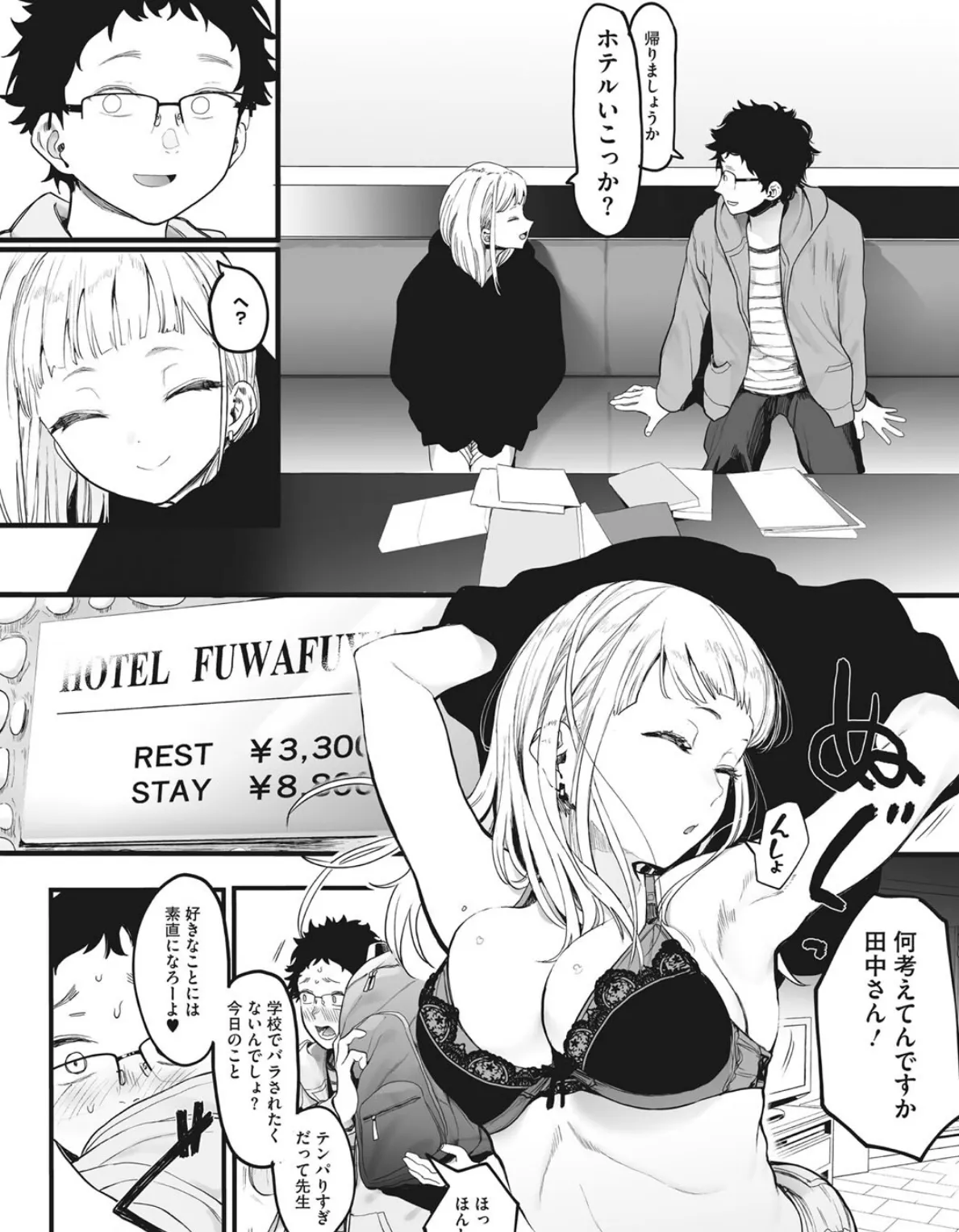 えいとまん先生のおかげで彼女ができました! 10ページ