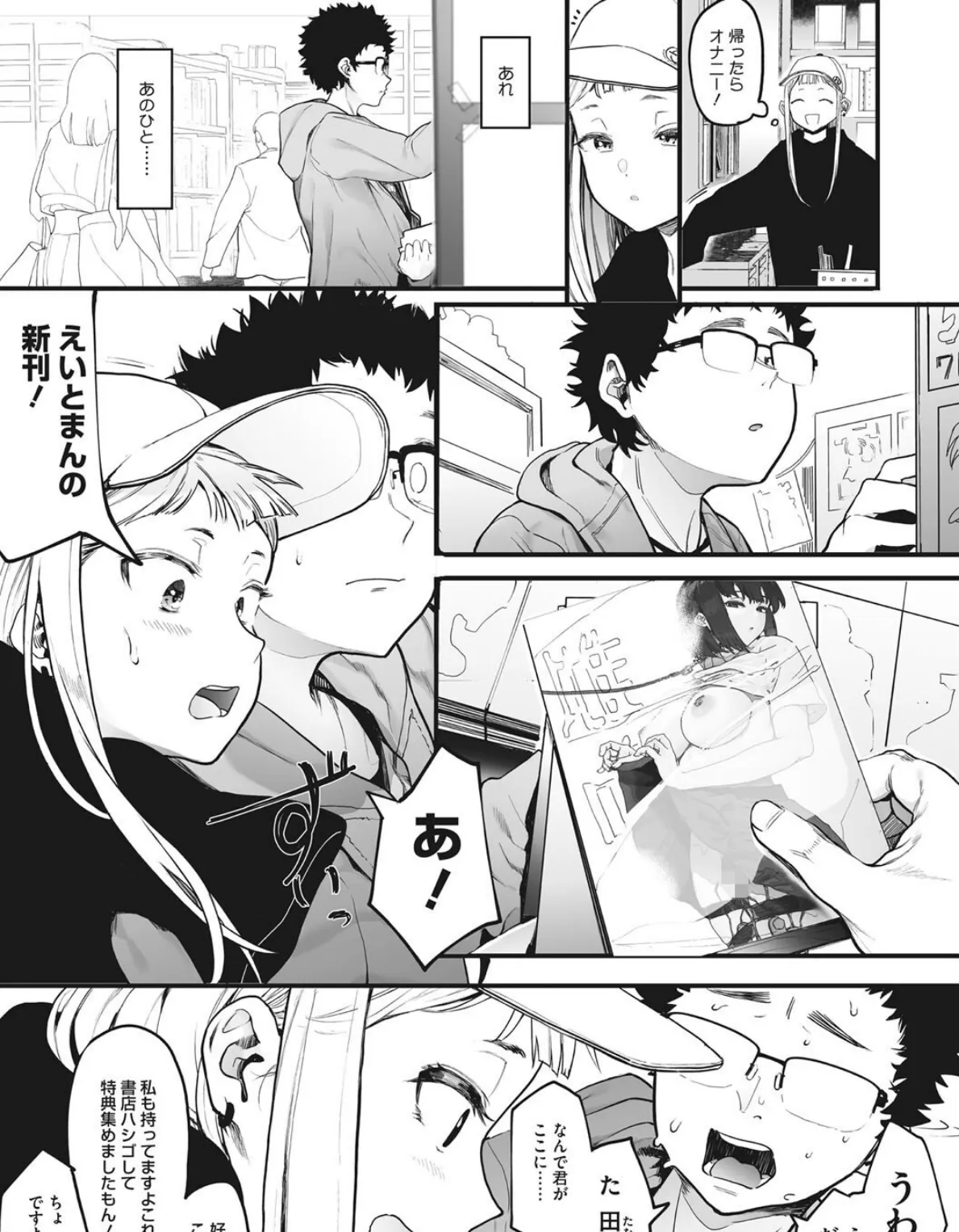 えいとまん先生のおかげで彼女ができました! 5ページ