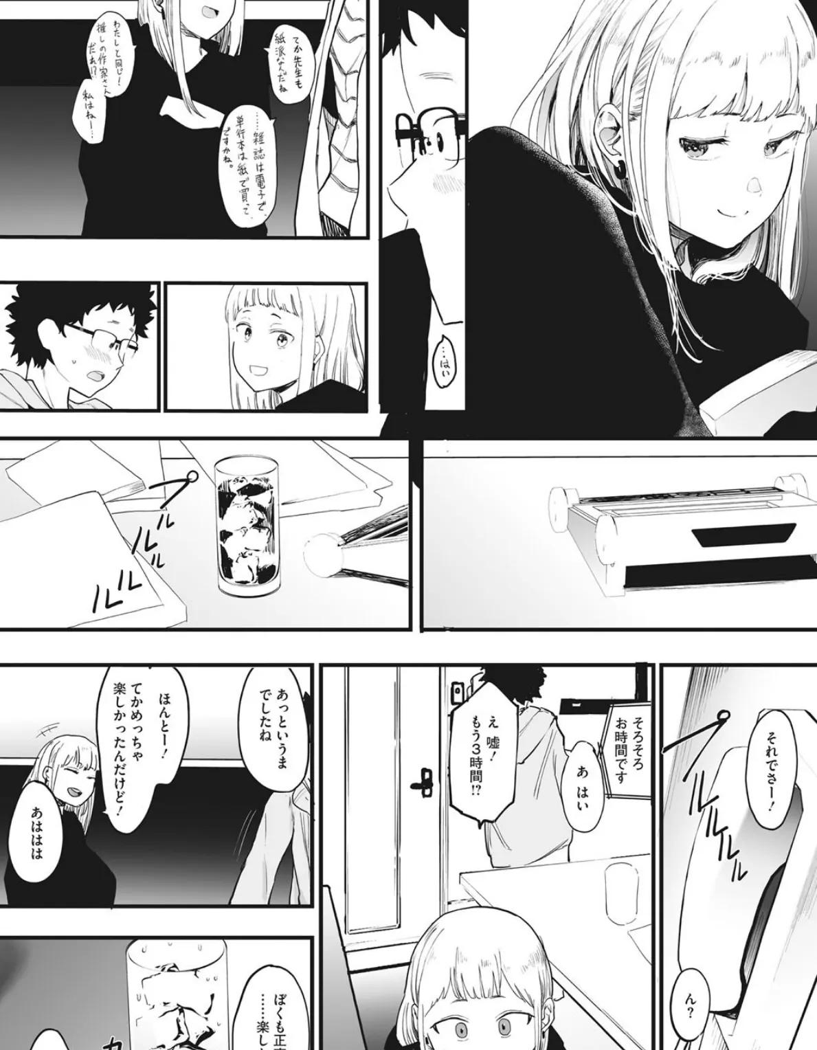 えいとまん先生のおかげで彼女ができました! 8ページ