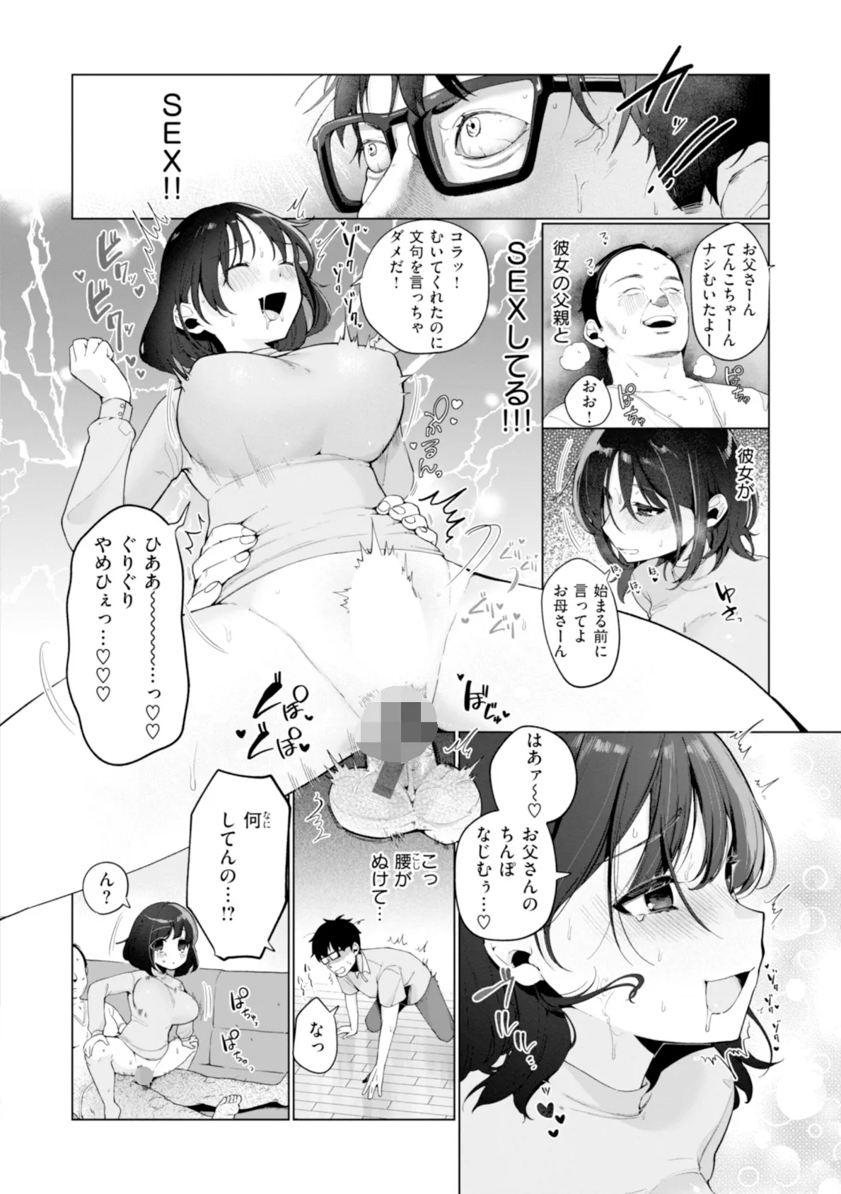 ハレのち猥褻【デジタル版限定おまけ付き】 22ページ