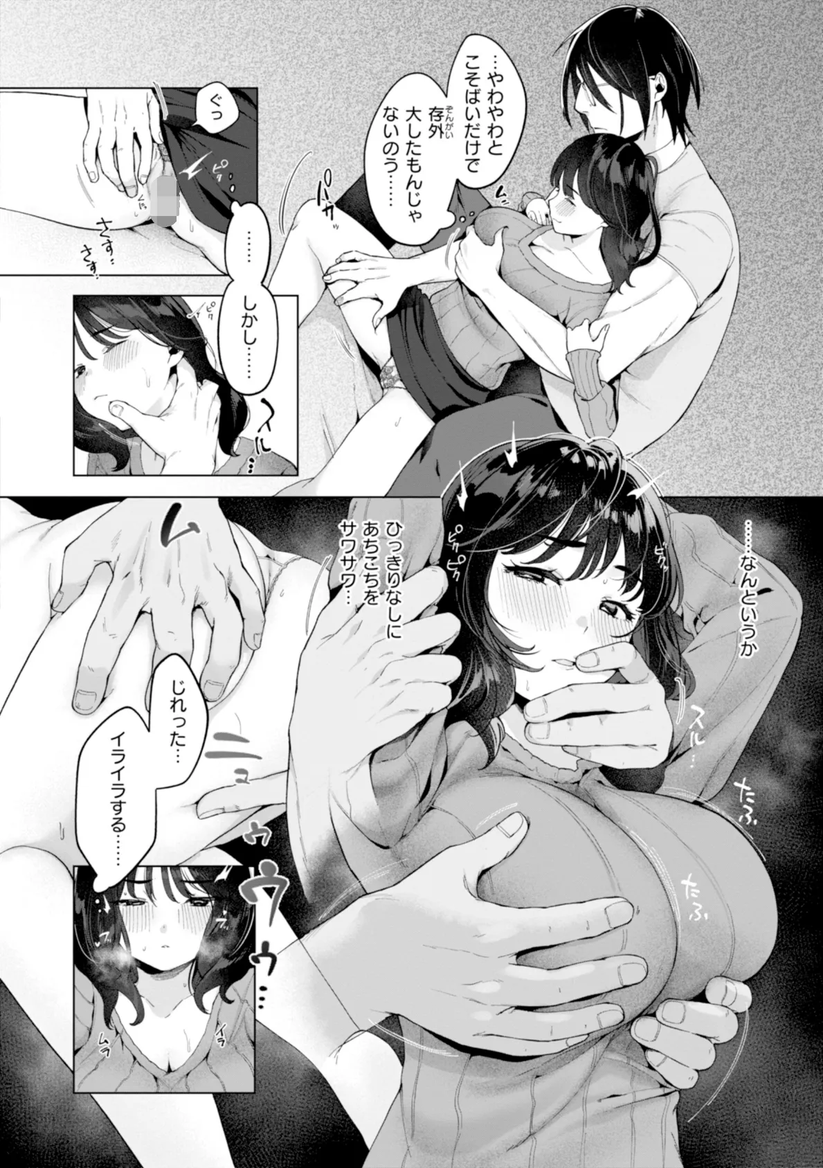 ハレのち猥褻【デジタル版限定おまけ付き】 32ページ