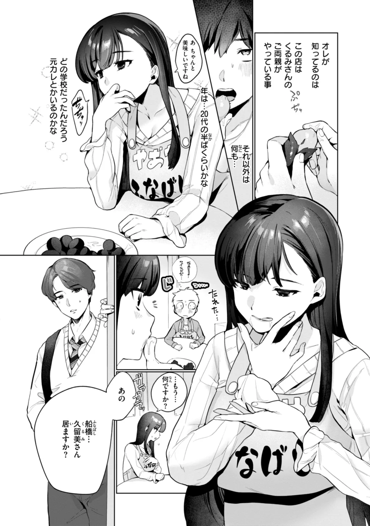 ハレのち猥褻【デジタル版限定おまけ付き】 46ページ