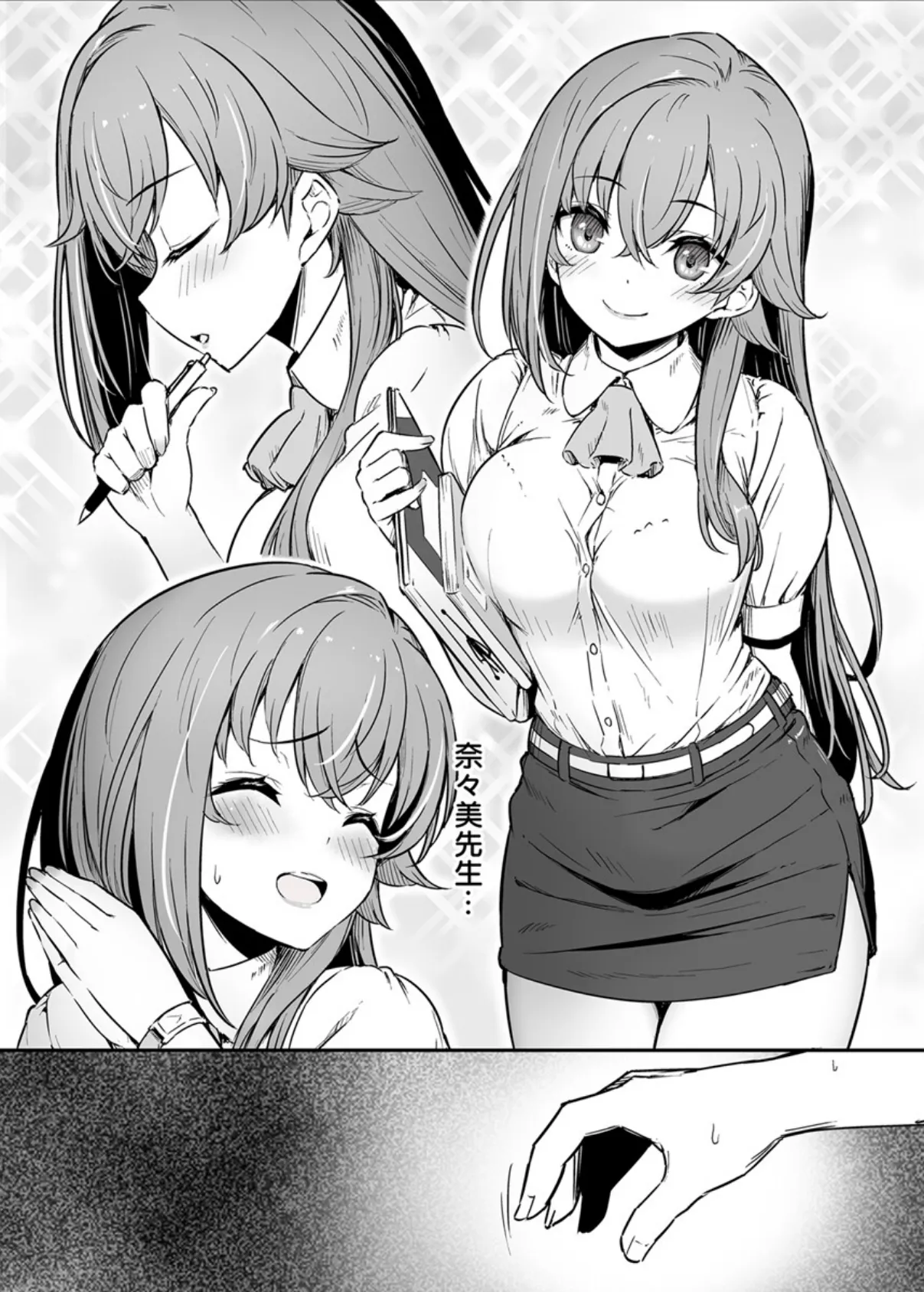 生徒をかばって喘ぎイキ続ける女教師 8巻 6ページ