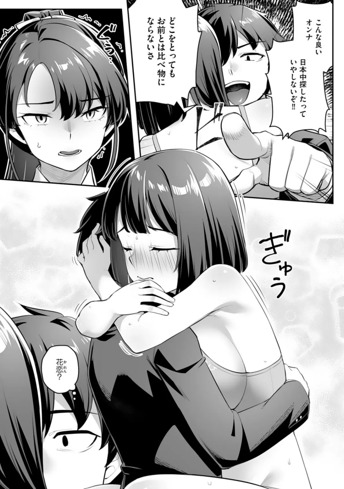 疎遠になっていた幼馴染(彼氏あり)をセフレにしてみた9 3ページ