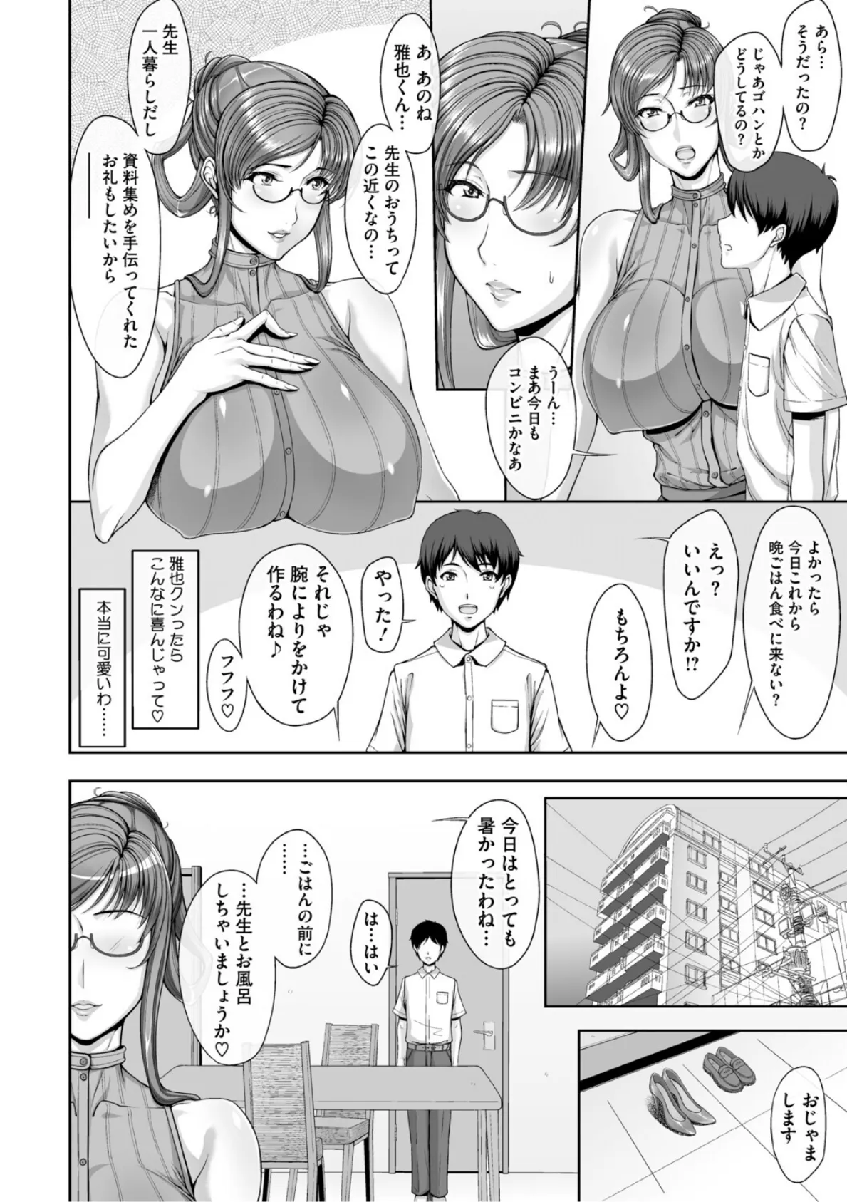 初夏、女教師たち… 10ページ