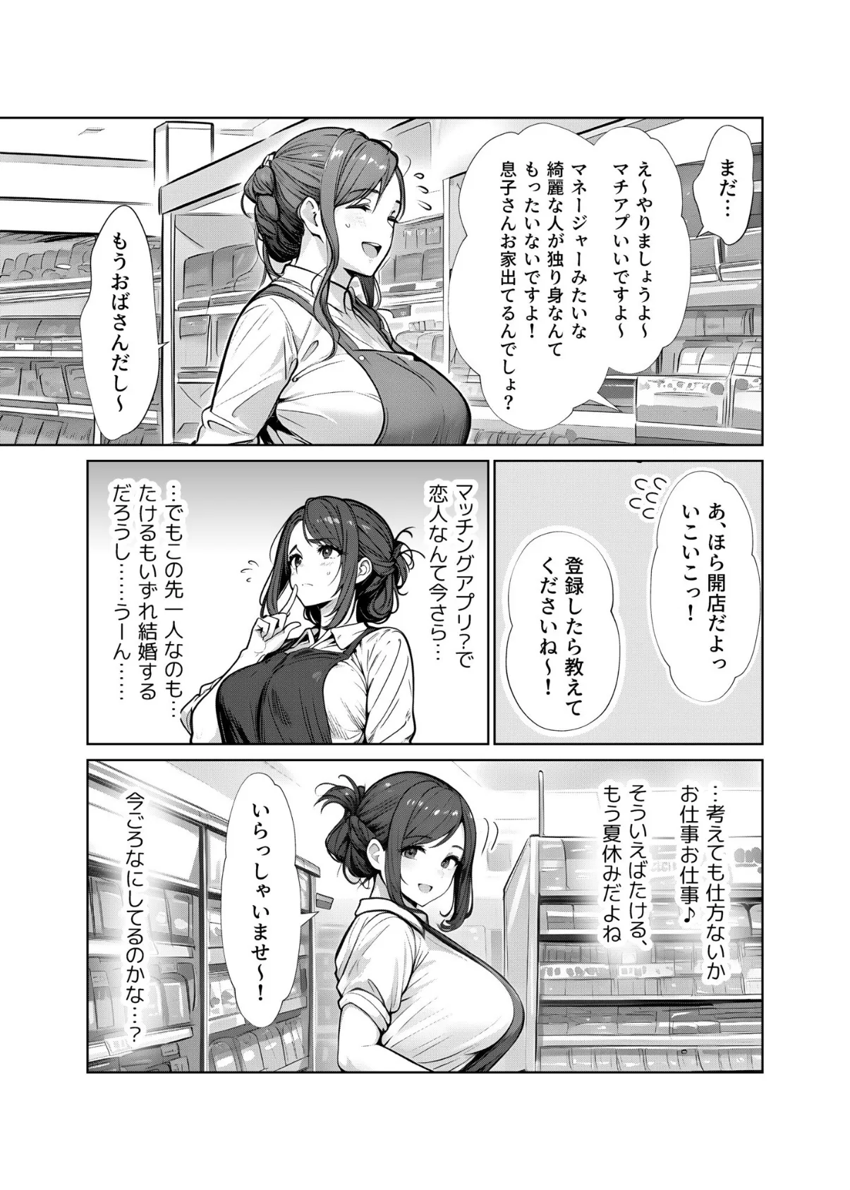 母カノ。(1) 4ページ