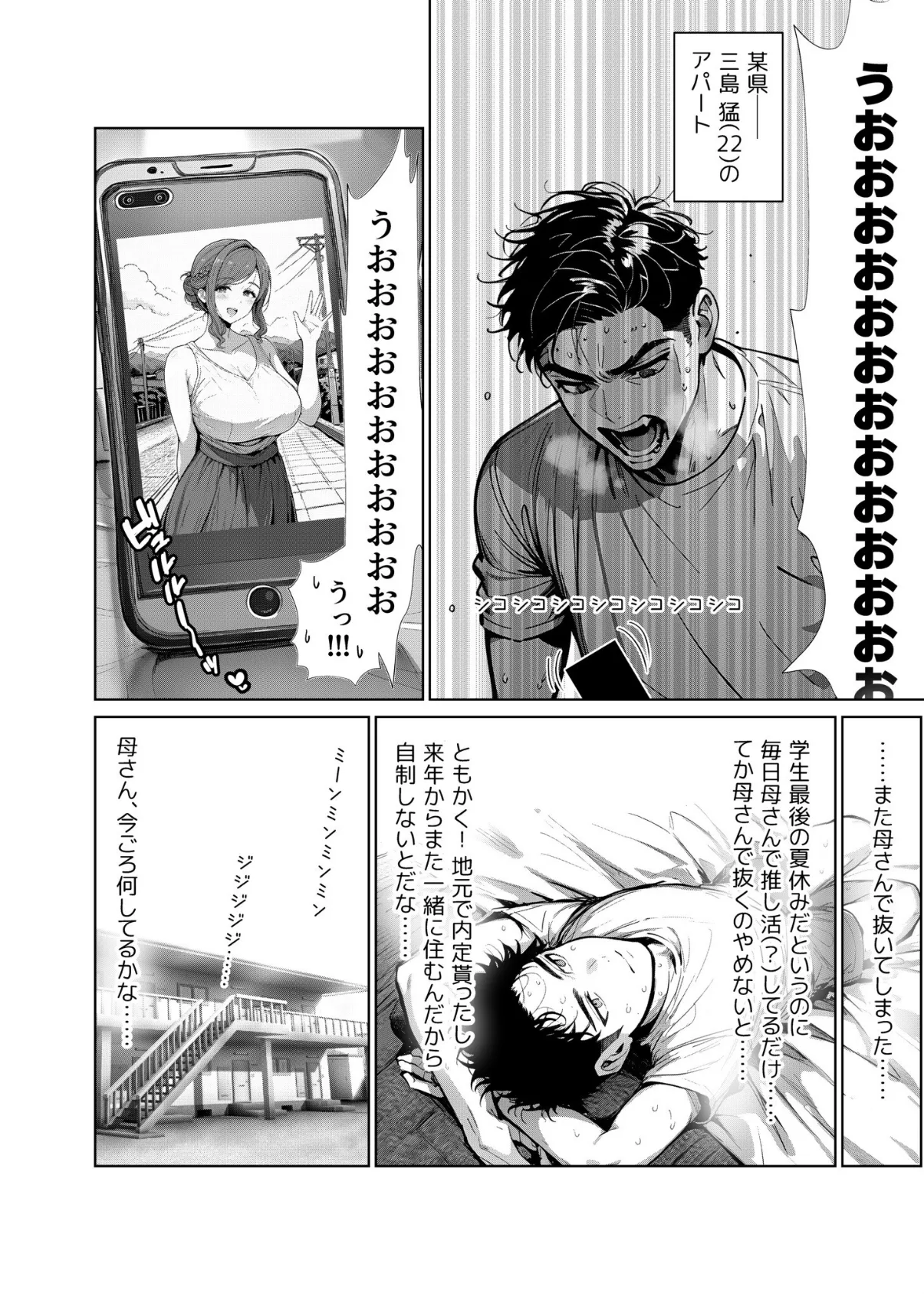 母カノ。(1) 5ページ