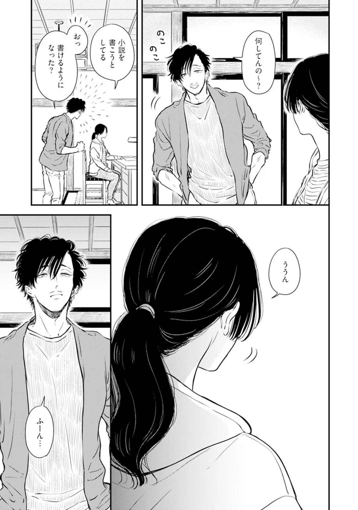 ふみちゃんの楽園【コミックス版】(2)《R18版》 7ページ