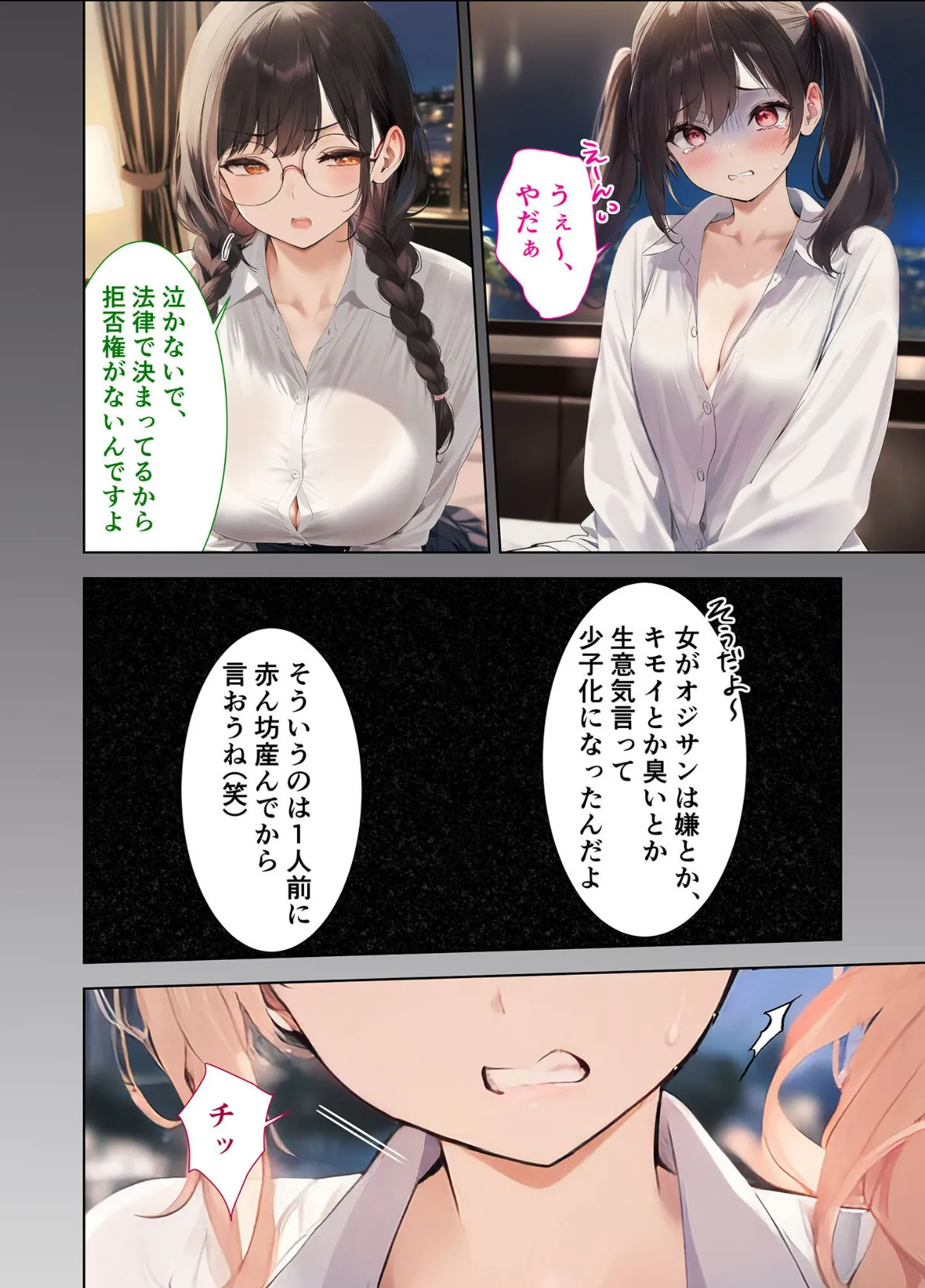 拒否権なし！絶対種付け制度 〜生意気ヒロインやり放題パック（1）〜 モザイク版 8ページ