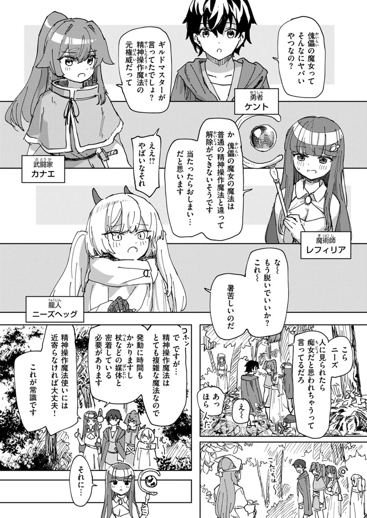 傀儡の魔女#2 4ページ