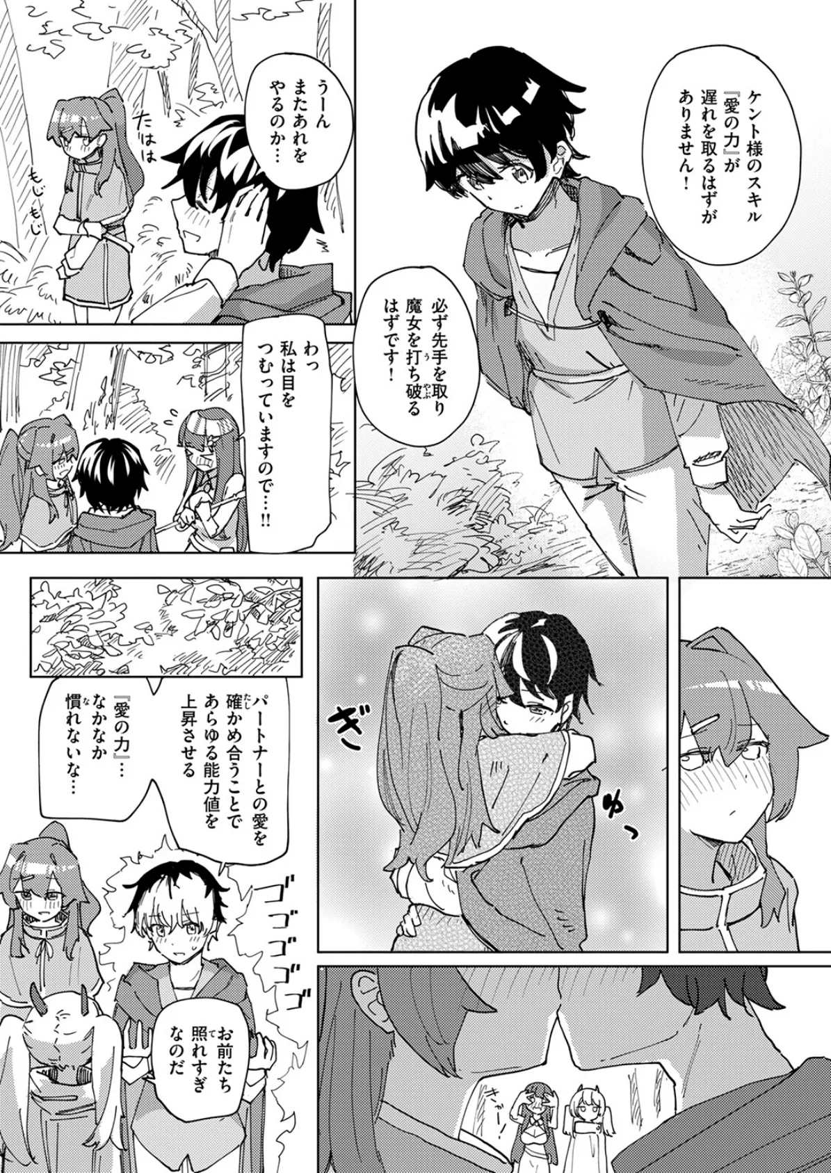 傀儡の魔女#2 5ページ