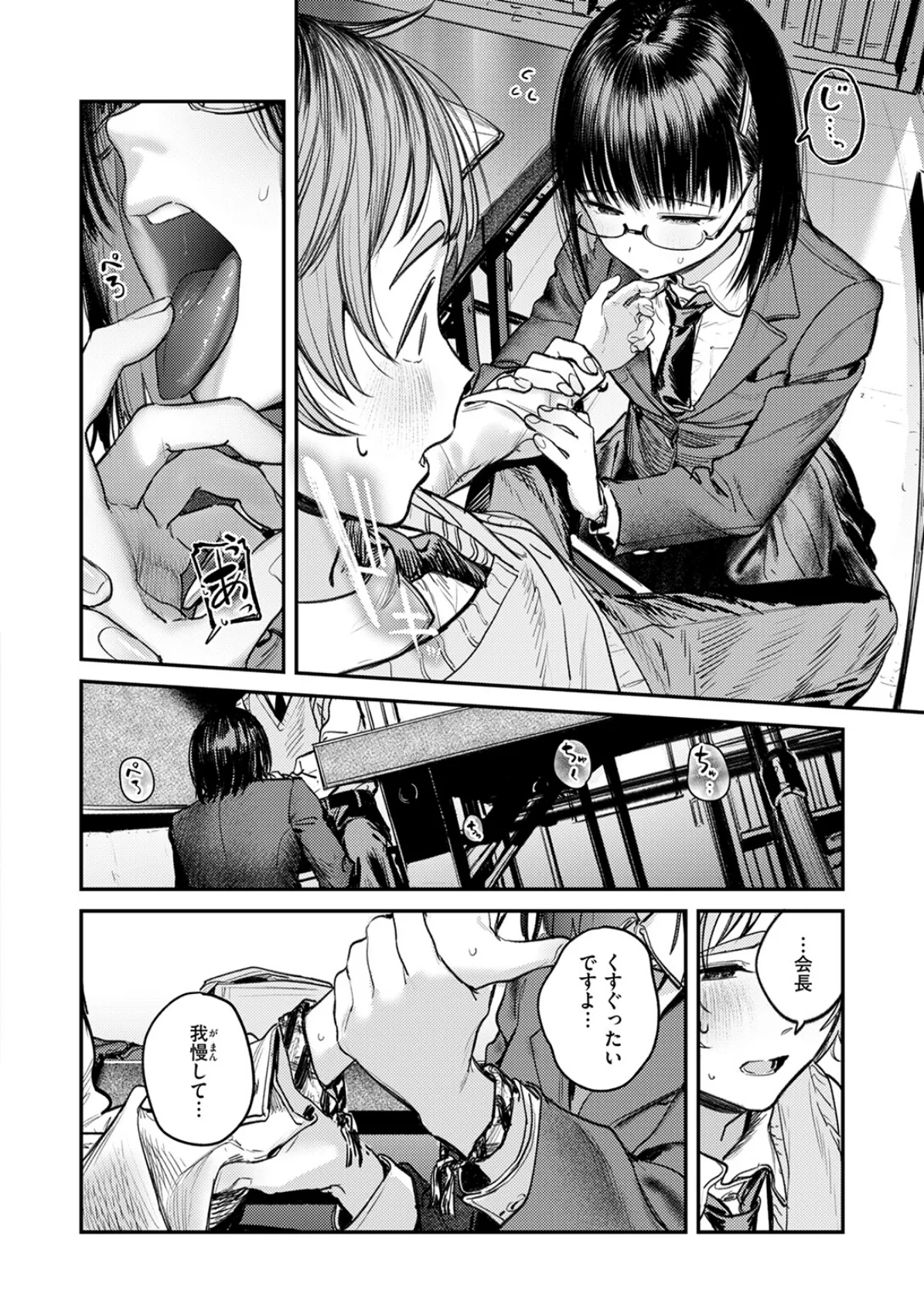 繭中のあなたへ 6ページ