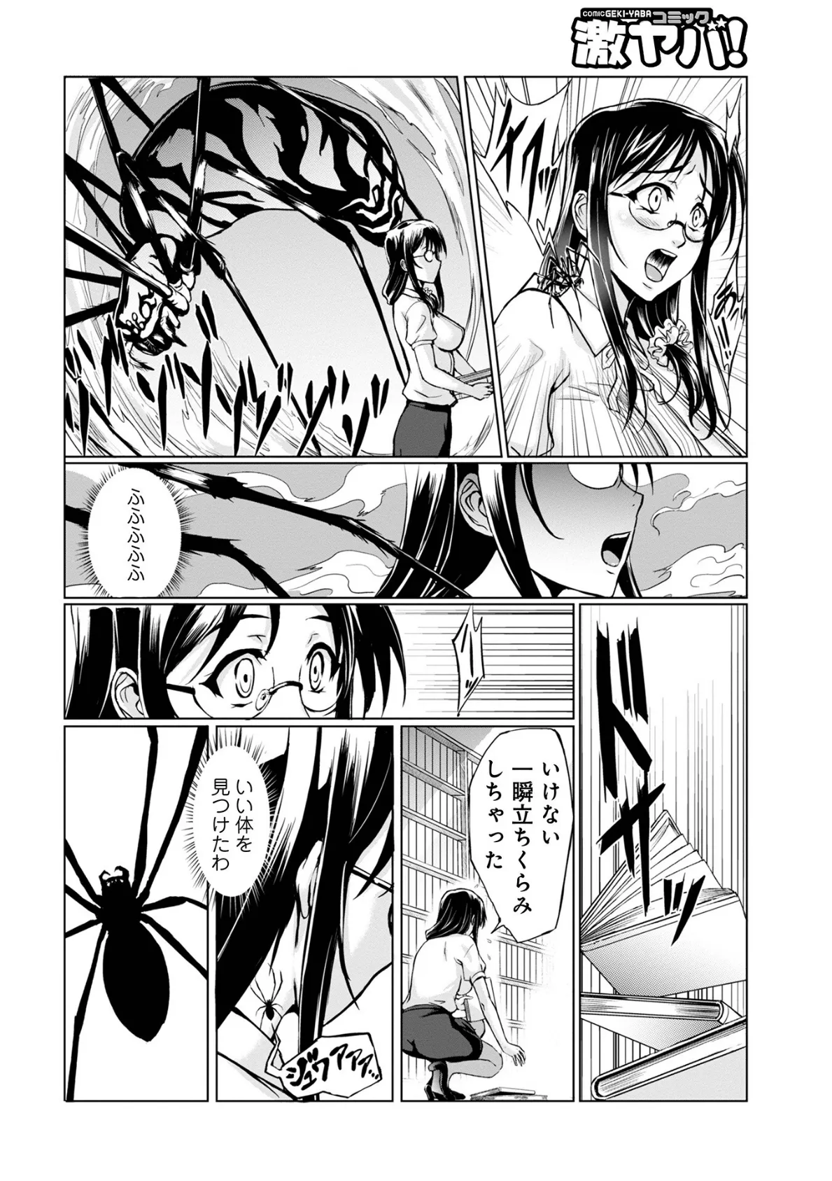 妖怪艶譚 (第1巻) 16ページ