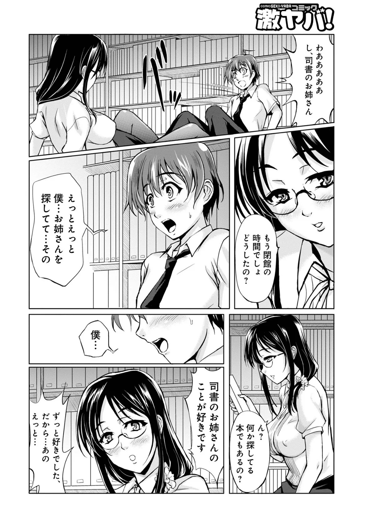 妖怪艶譚 (第1巻) 18ページ