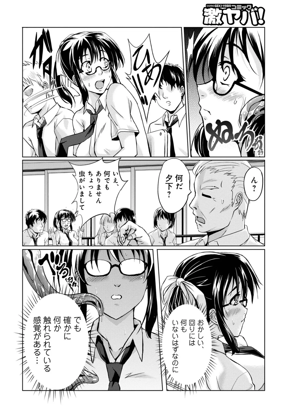 妖怪艶譚 (第1巻) 22ページ