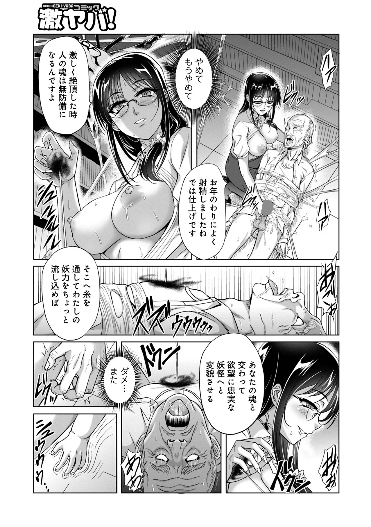 妖怪艶譚 (第1巻) 33ページ