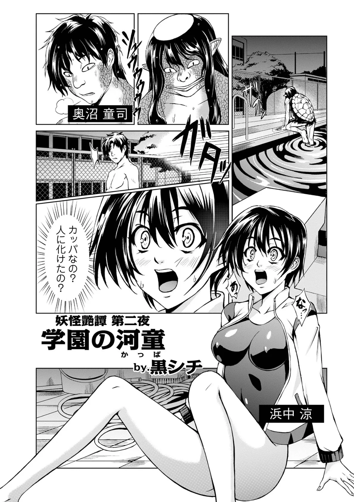 妖怪艶譚 (第1巻) 7ページ