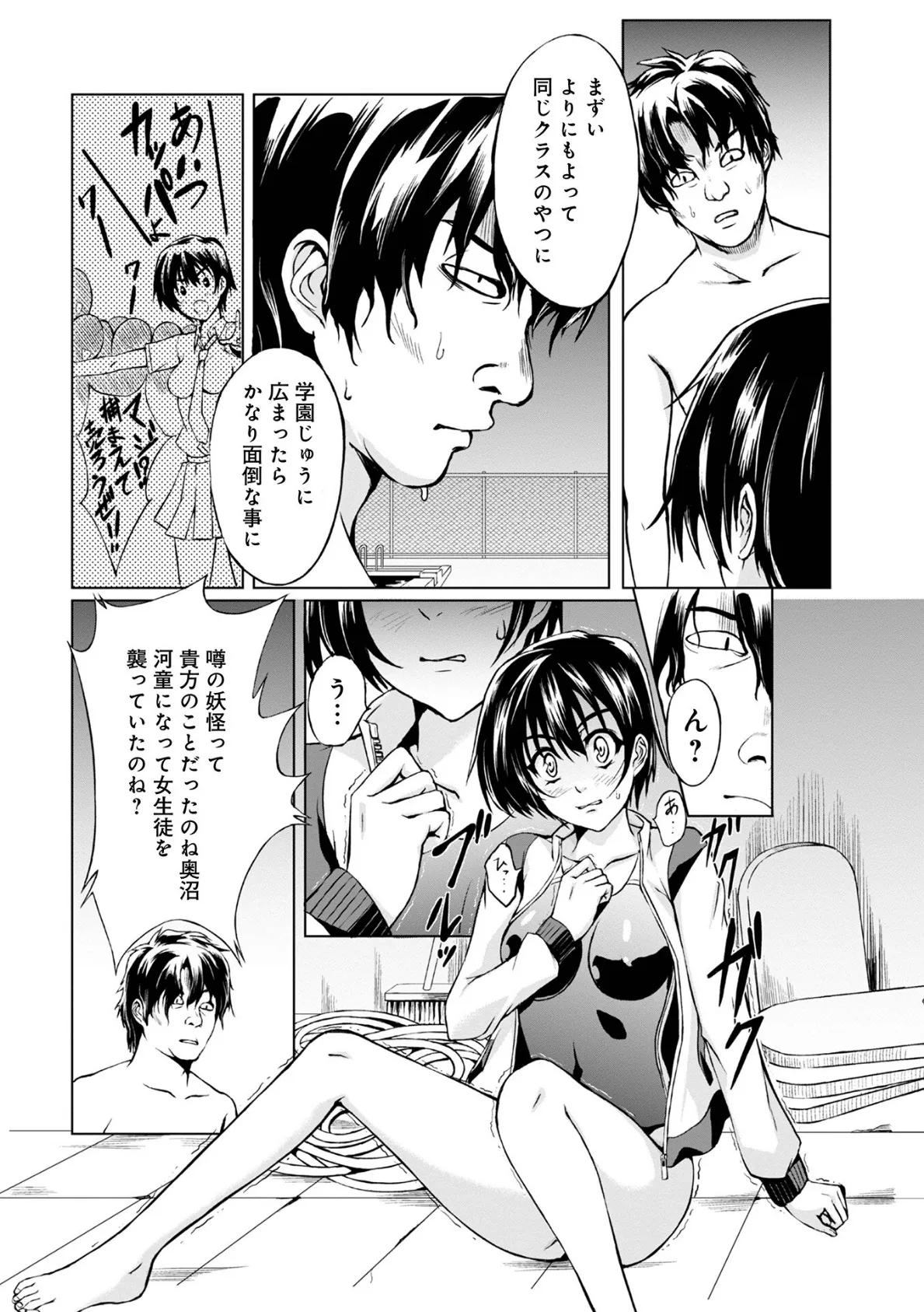 妖怪艶譚 (第1巻) 8ページ