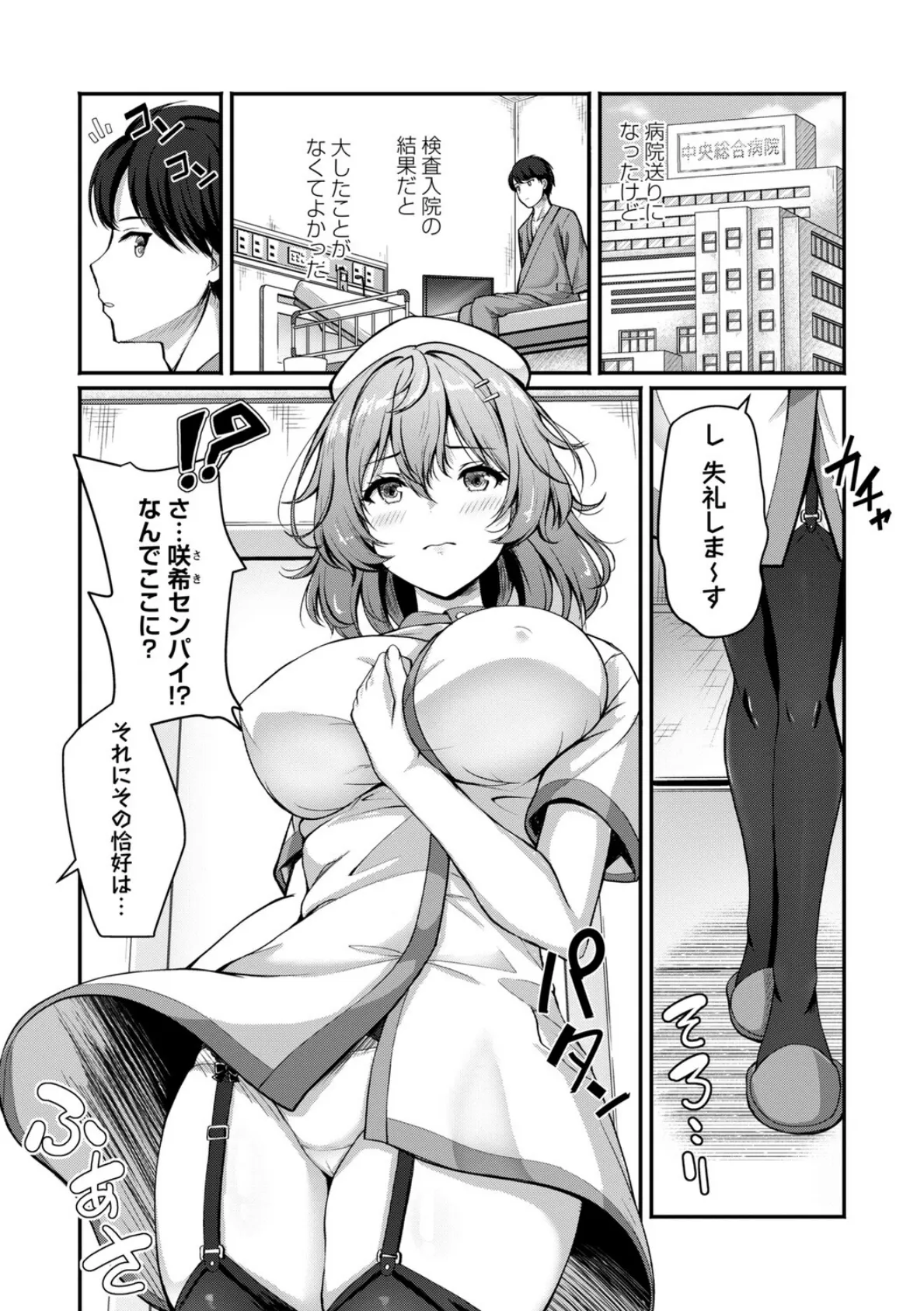 性春ヒロイン課外授業【デジタル特装版】 14ページ