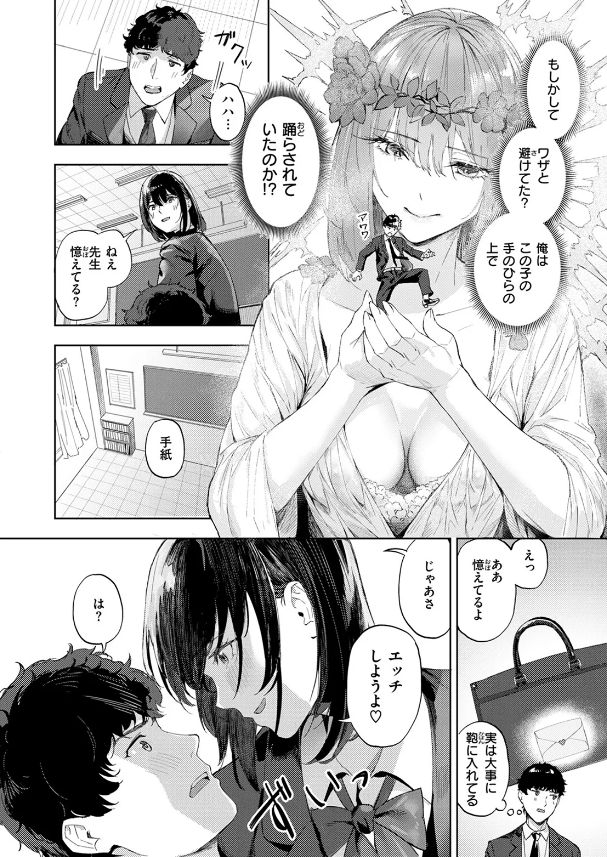 一途なふたり 10ページ