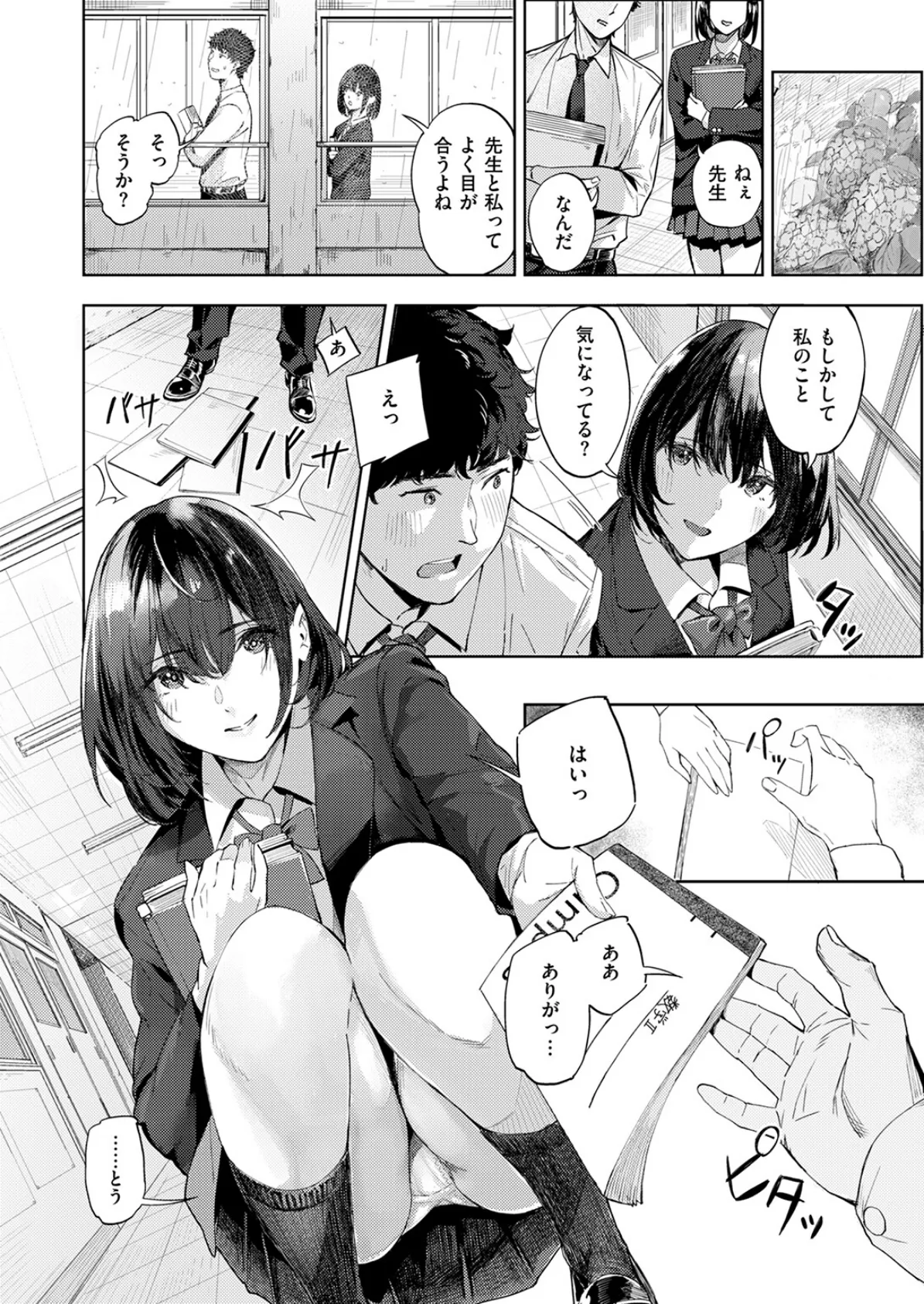 一途なふたり 4ページ