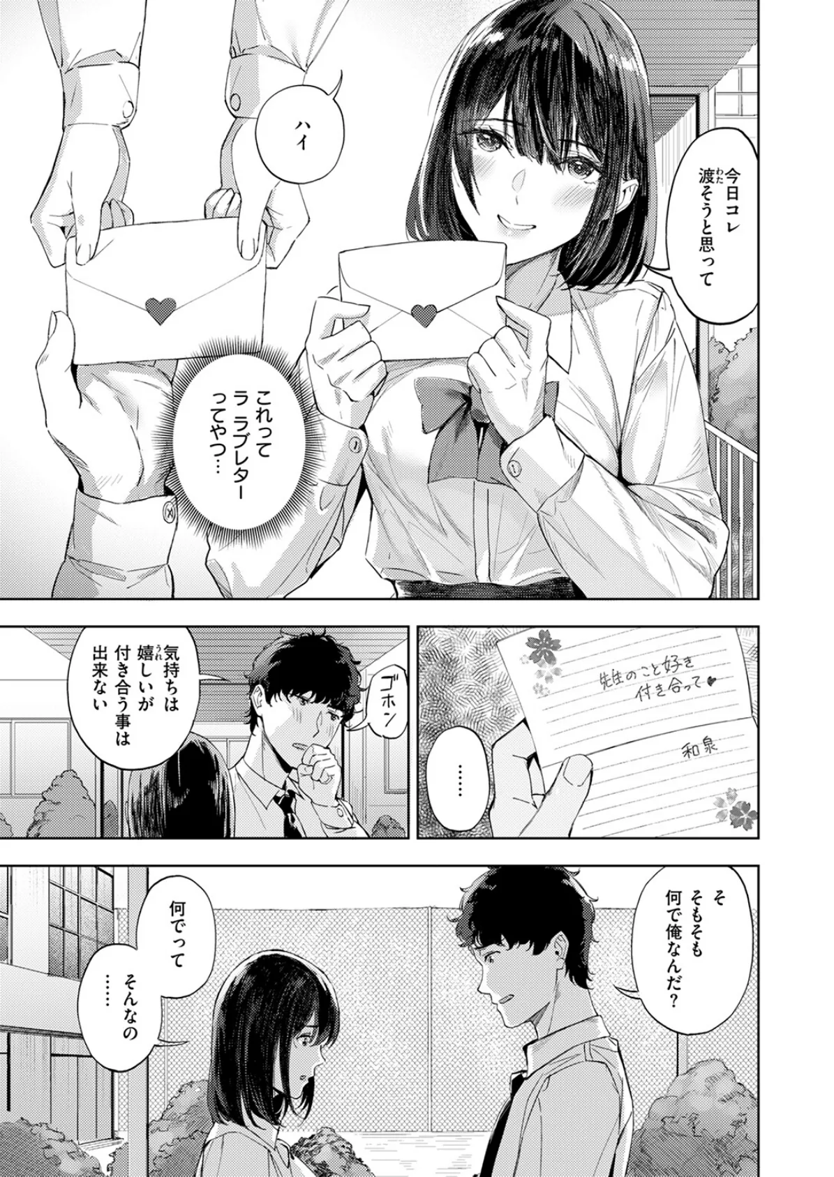 一途なふたり 7ページ