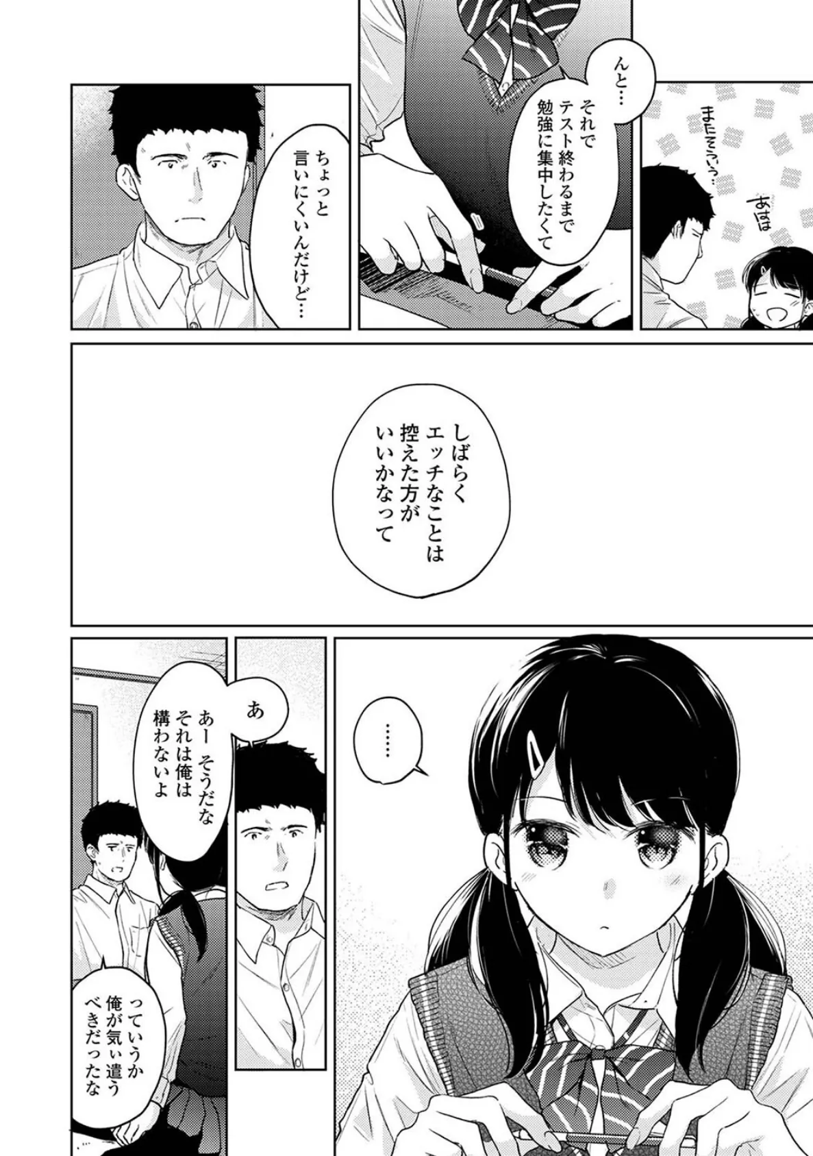 1LDK+JK いきなり同居?密着!?初エッチ!!?第4集【合本版】 10ページ