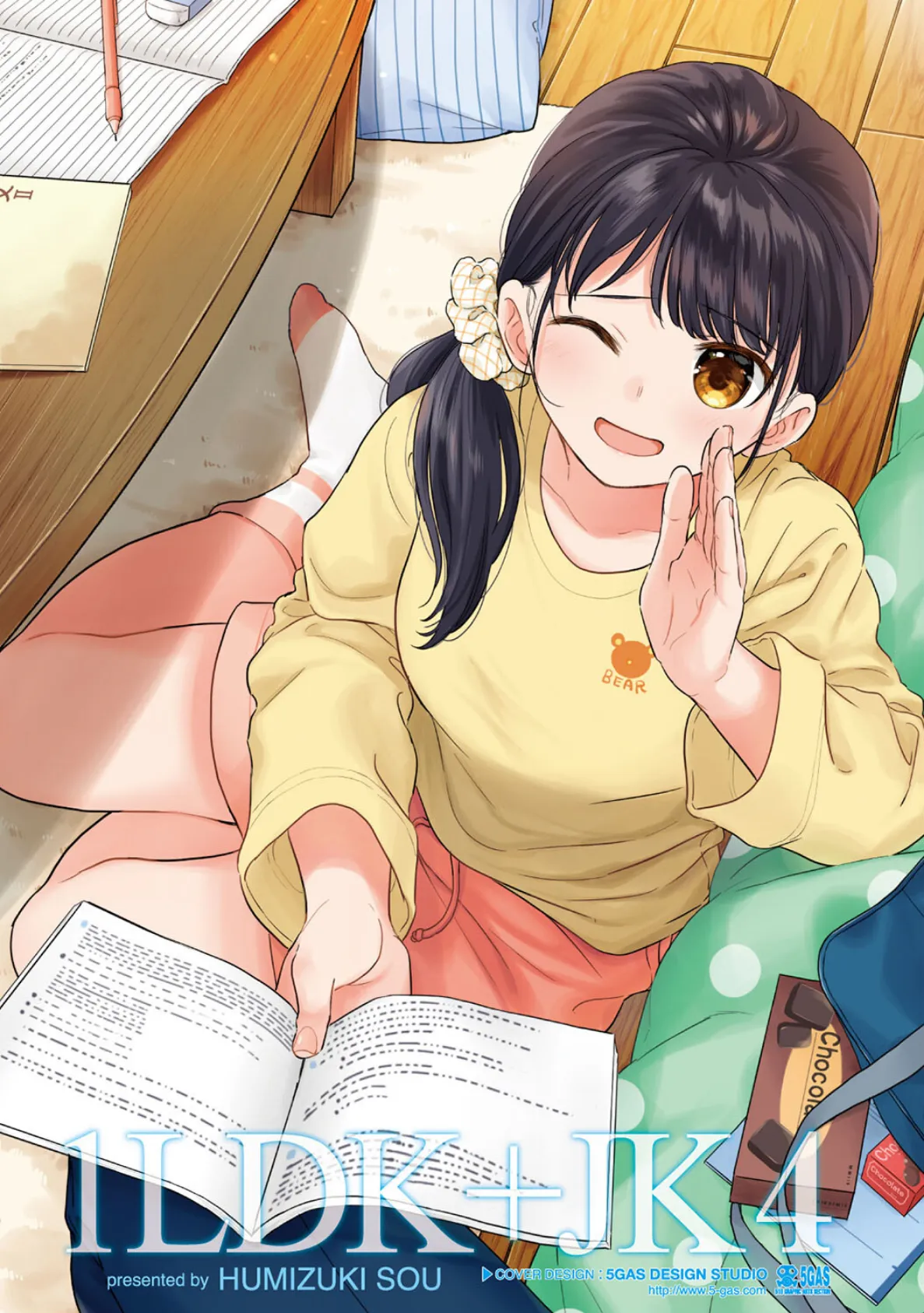 1LDK+JK いきなり同居?密着!?初エッチ!!?第4集【合本版】 2ページ