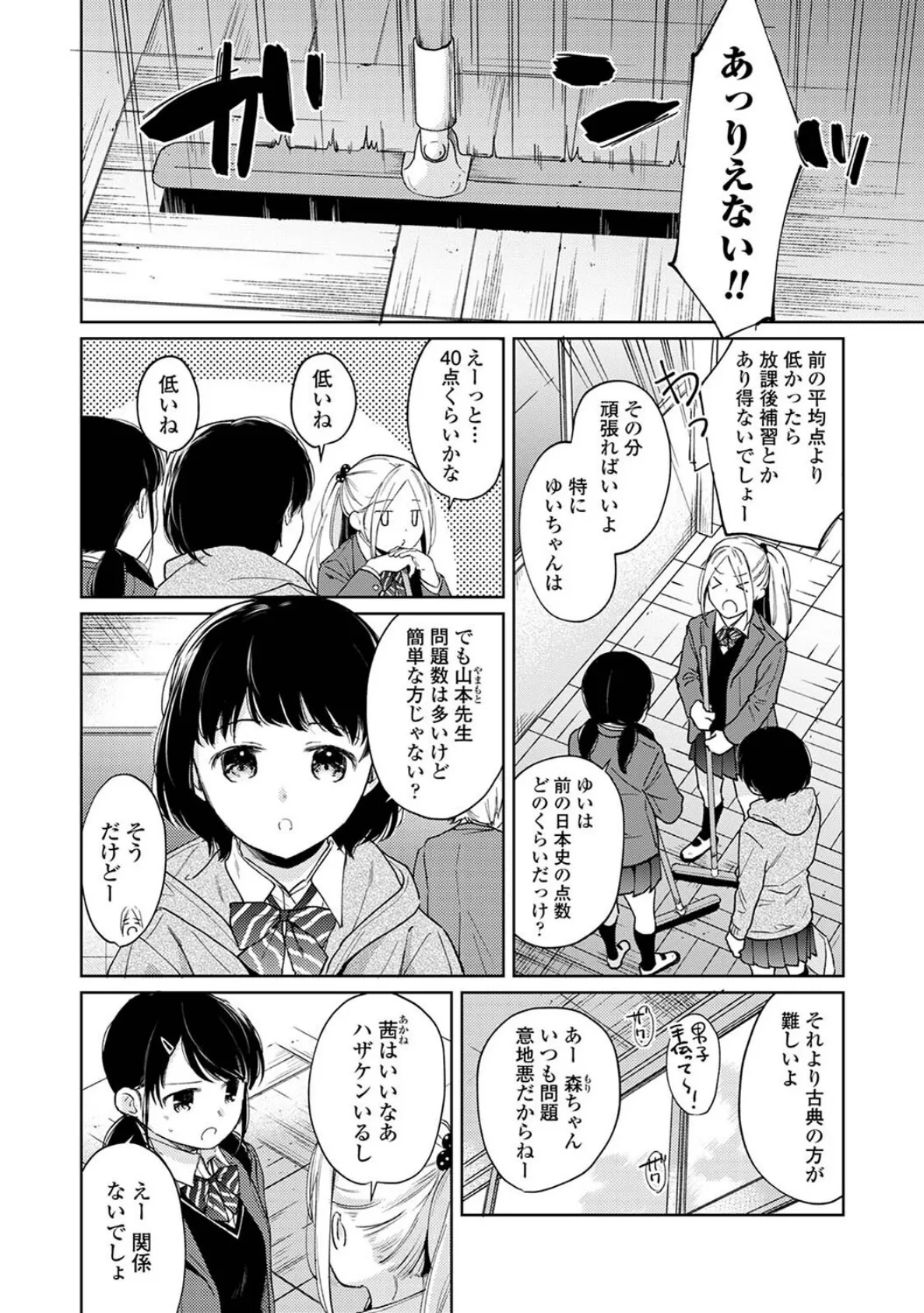 1LDK+JK いきなり同居?密着!?初エッチ!!?第4集【合本版】 6ページ