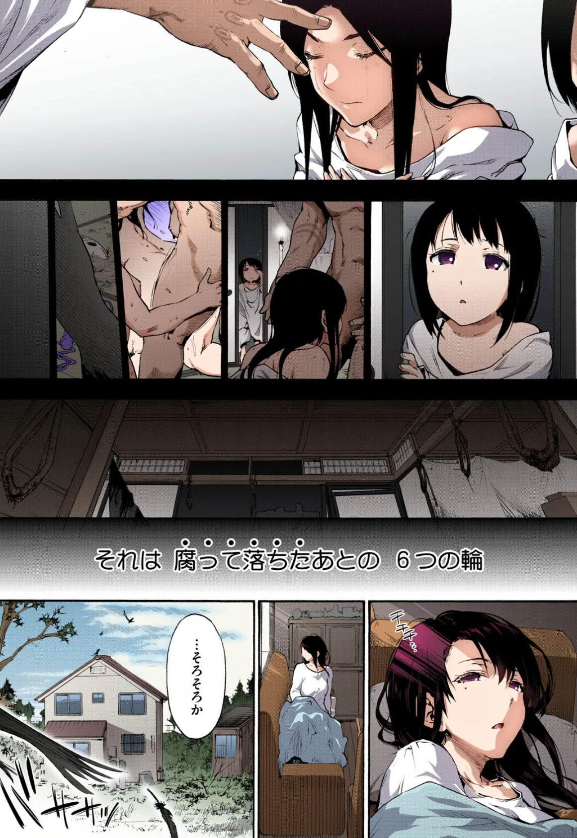 ハーレム・カルト side CULT【フルカラー版】 3ページ