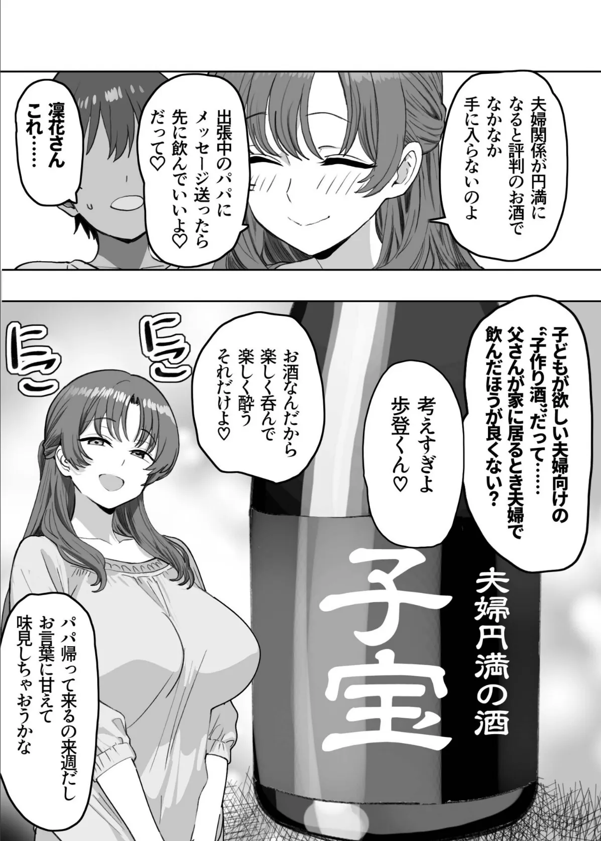 酔うと絡んでくる義母がスケベで困っています 9ページ