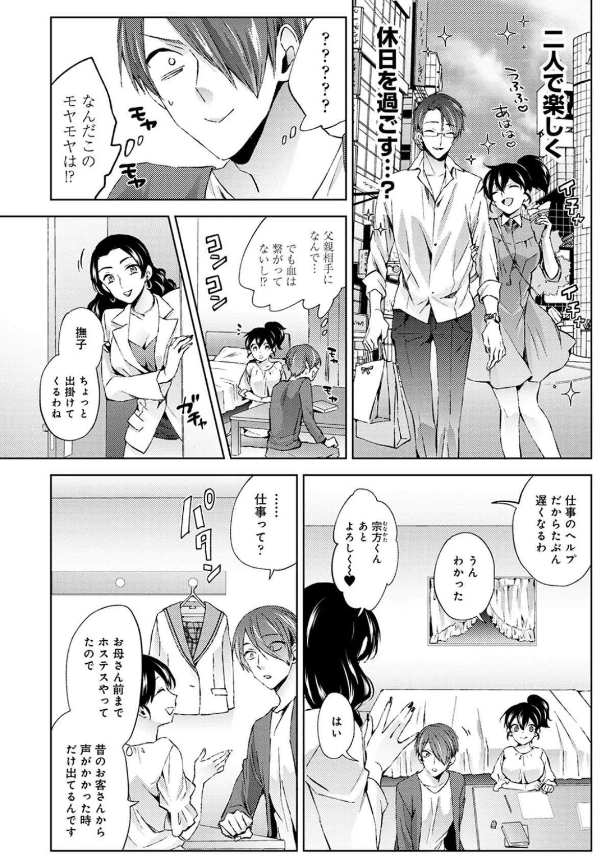 【単行本版】なんでもするって言ったよね?2 6ページ