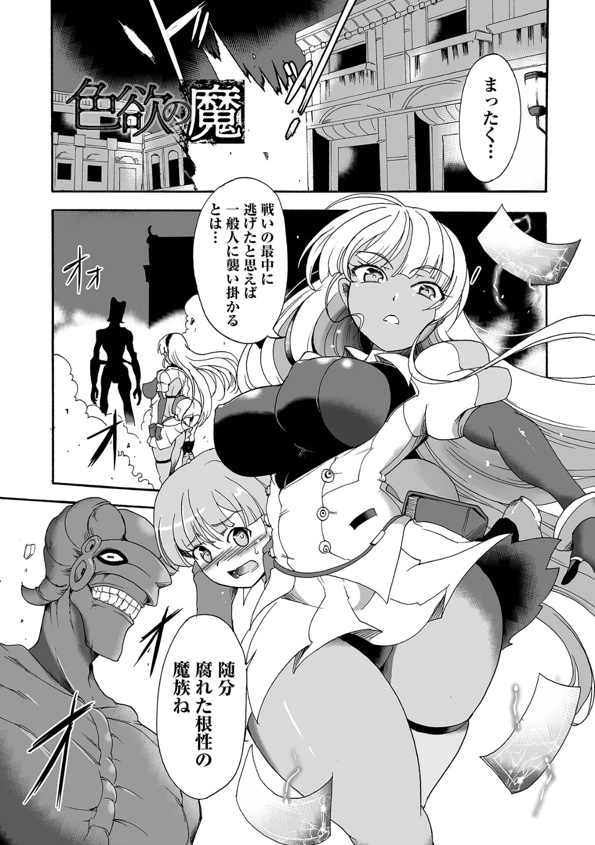 完全敗北ヒロイン図姦 11ページ